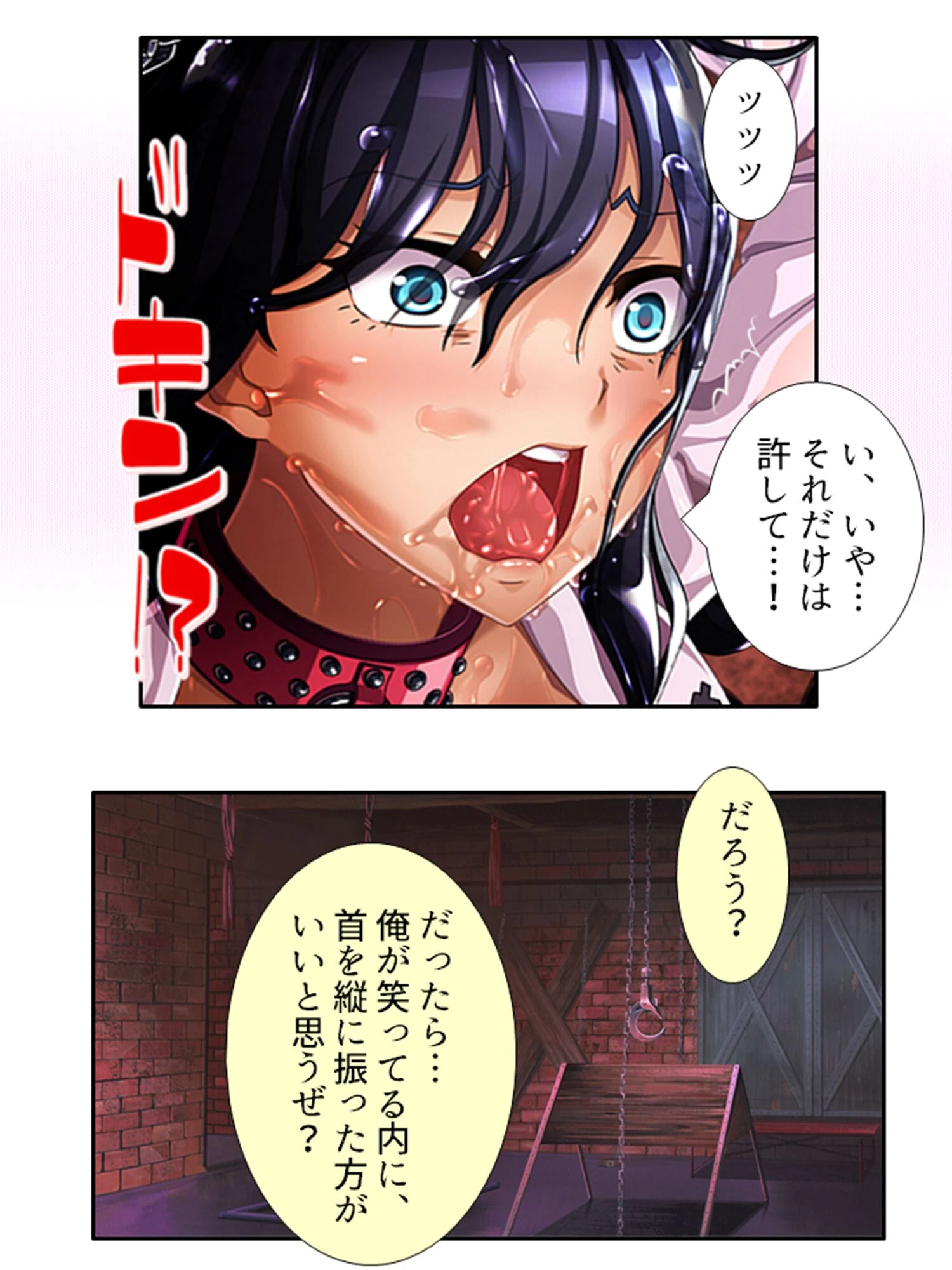 サディスティックな契約（単話） 7ページ