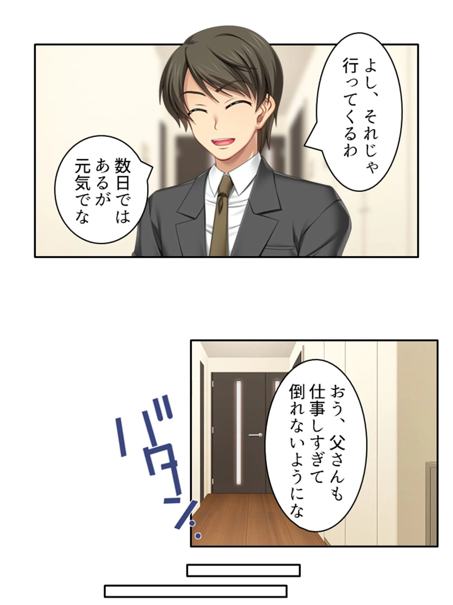 父に隠れて巨乳の義妹とセックス三昧 〜連れ子同士のヤりまくり新性活〜 第4巻 5ページ