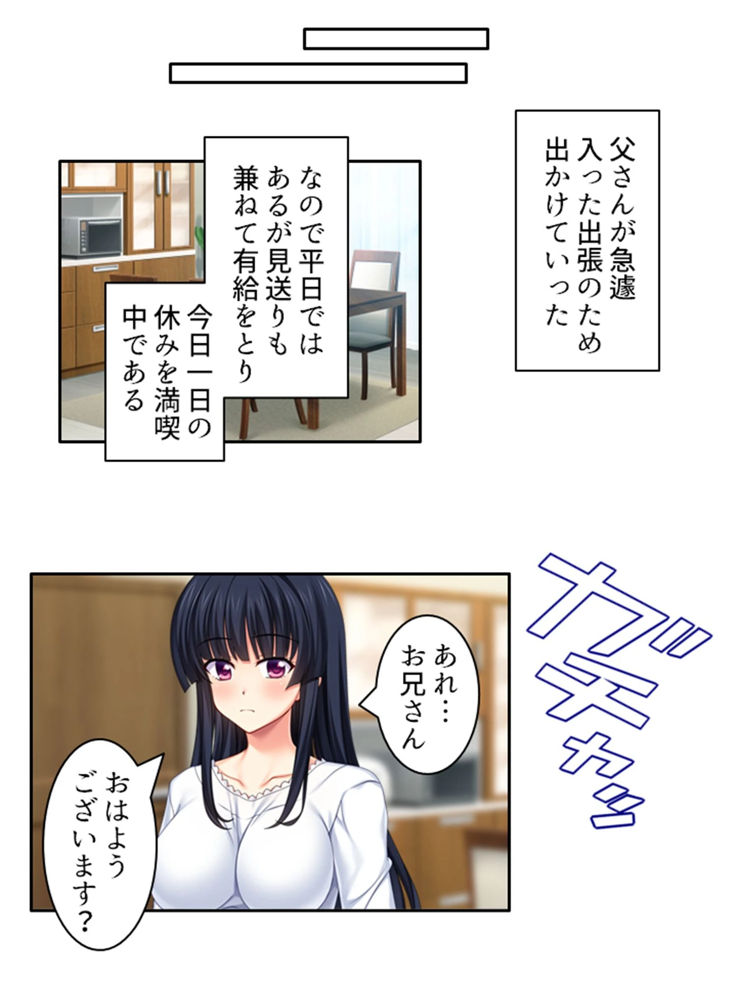 父に隠れて巨乳の義妹とセックス三昧 〜連れ子同士のヤりまくり新性活〜 第4巻 6ページ