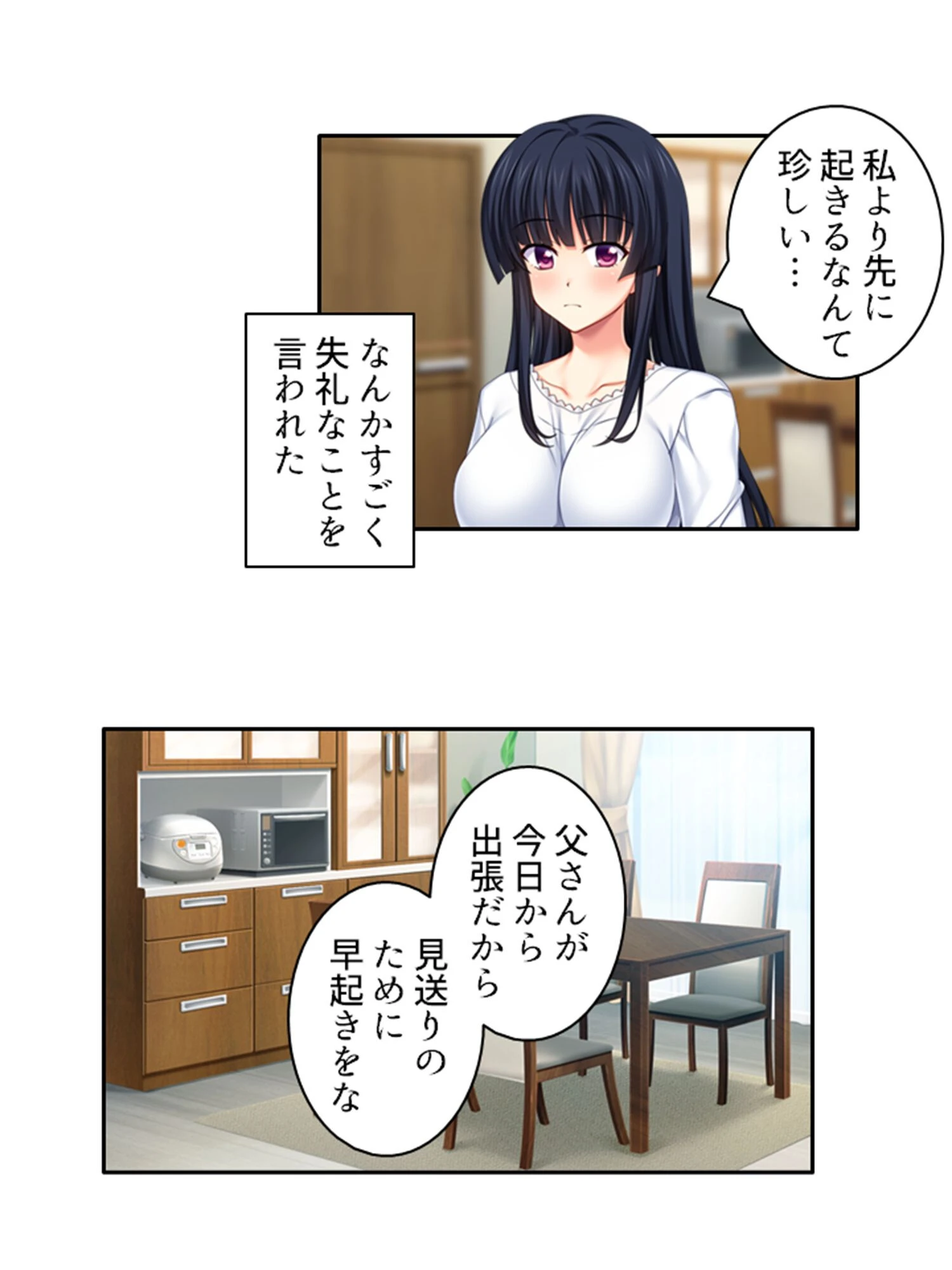 父に隠れて巨乳の義妹とセックス三昧 〜連れ子同士のヤりまくり新性活〜 第4巻 7ページ