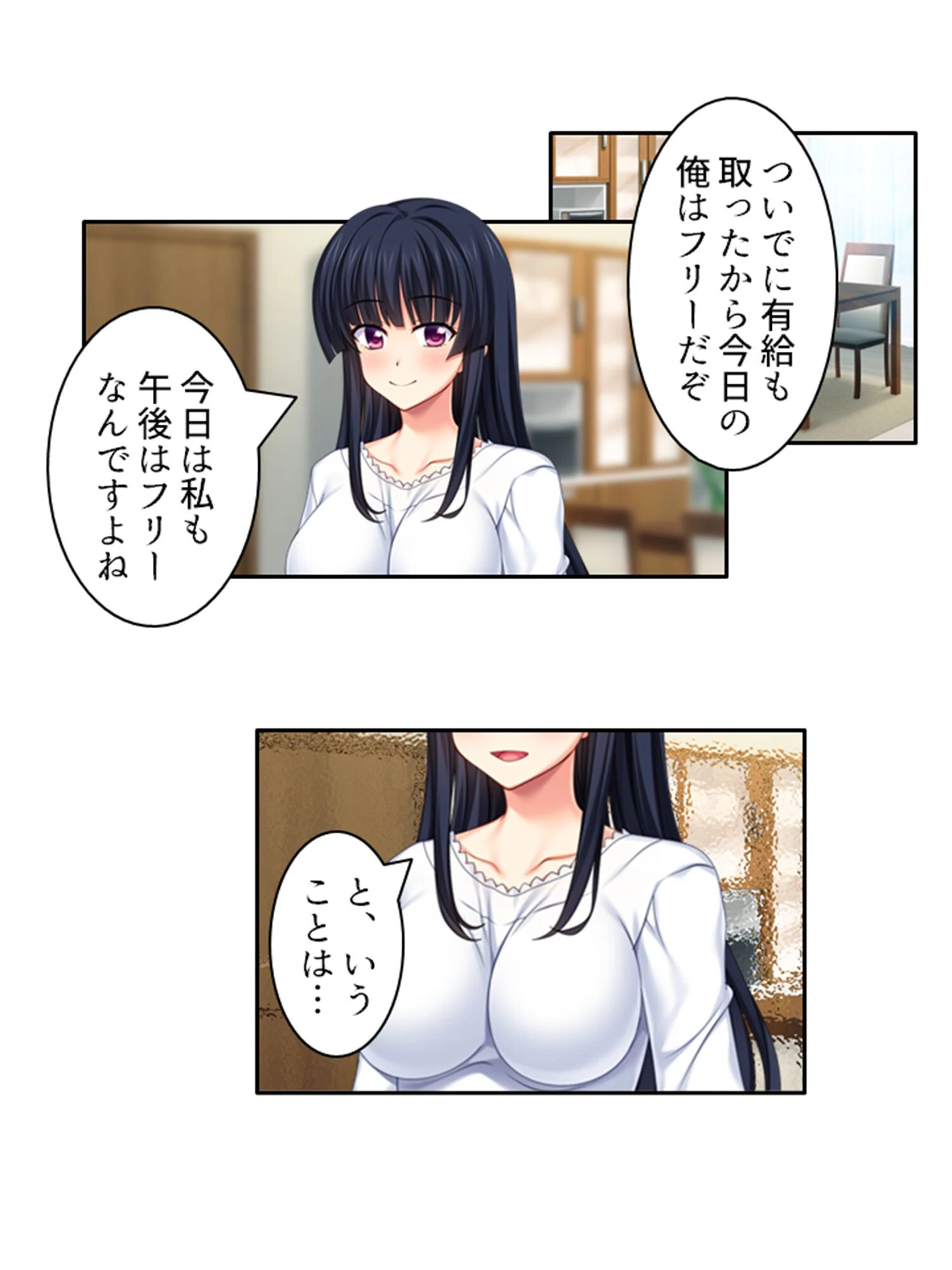 父に隠れて巨乳の義妹とセックス三昧 〜連れ子同士のヤりまくり新性活〜 第4巻 8ページ