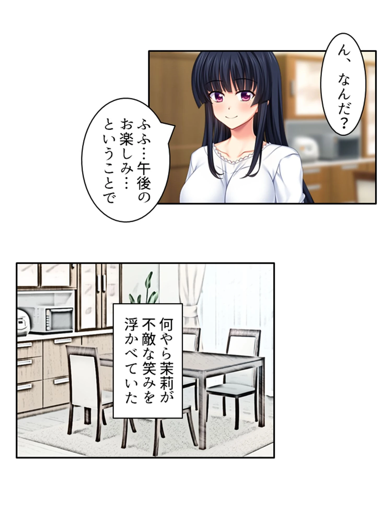 父に隠れて巨乳の義妹とセックス三昧 〜連れ子同士のヤりまくり新性活〜 第4巻 9ページ