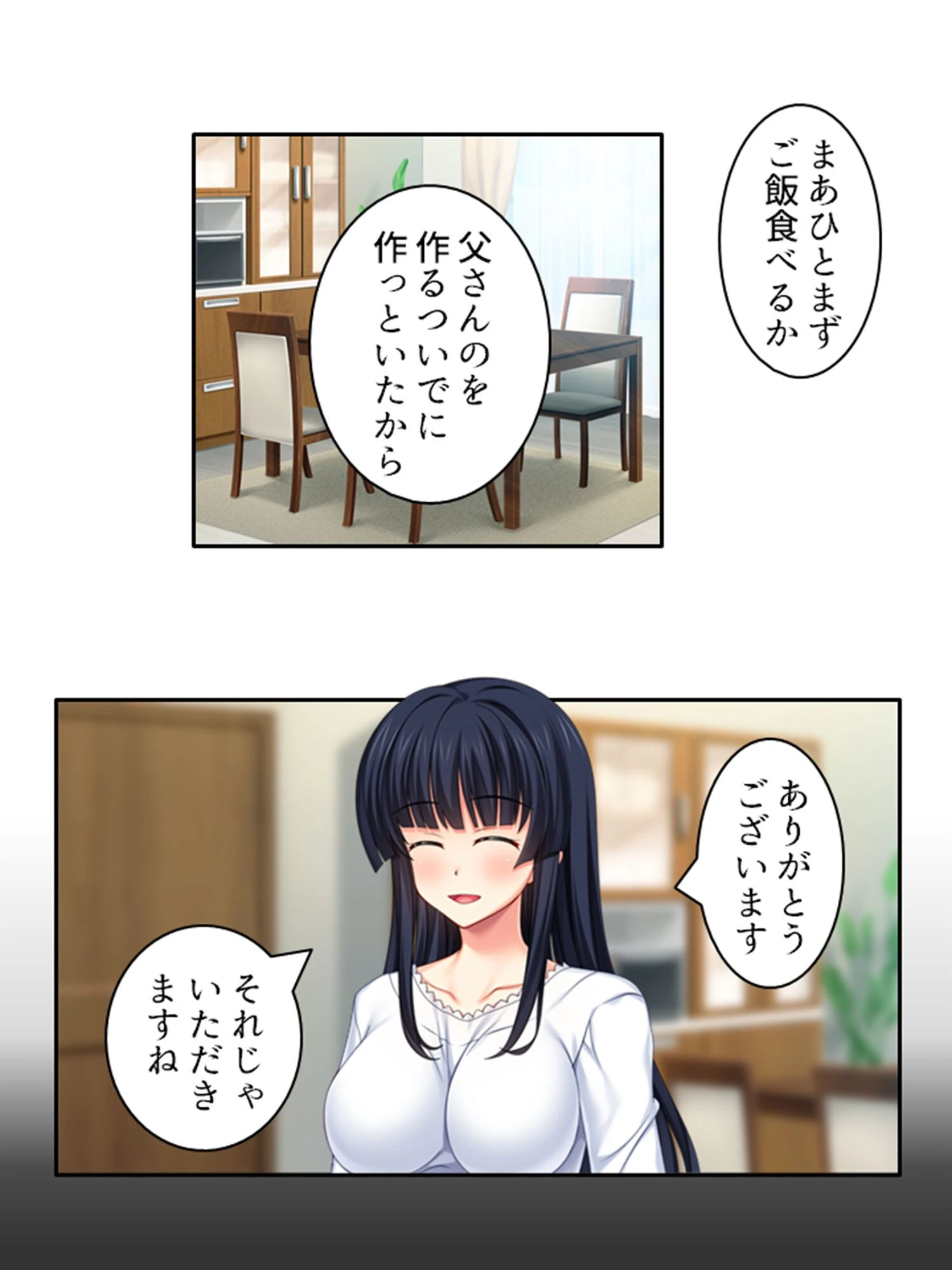 父に隠れて巨乳の義妹とセックス三昧 〜連れ子同士のヤりまくり新性活〜 第4巻 10ページ