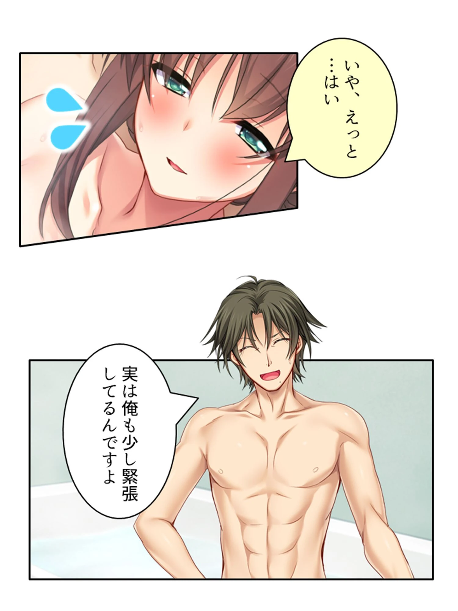 罪深き秘め事 9ページ