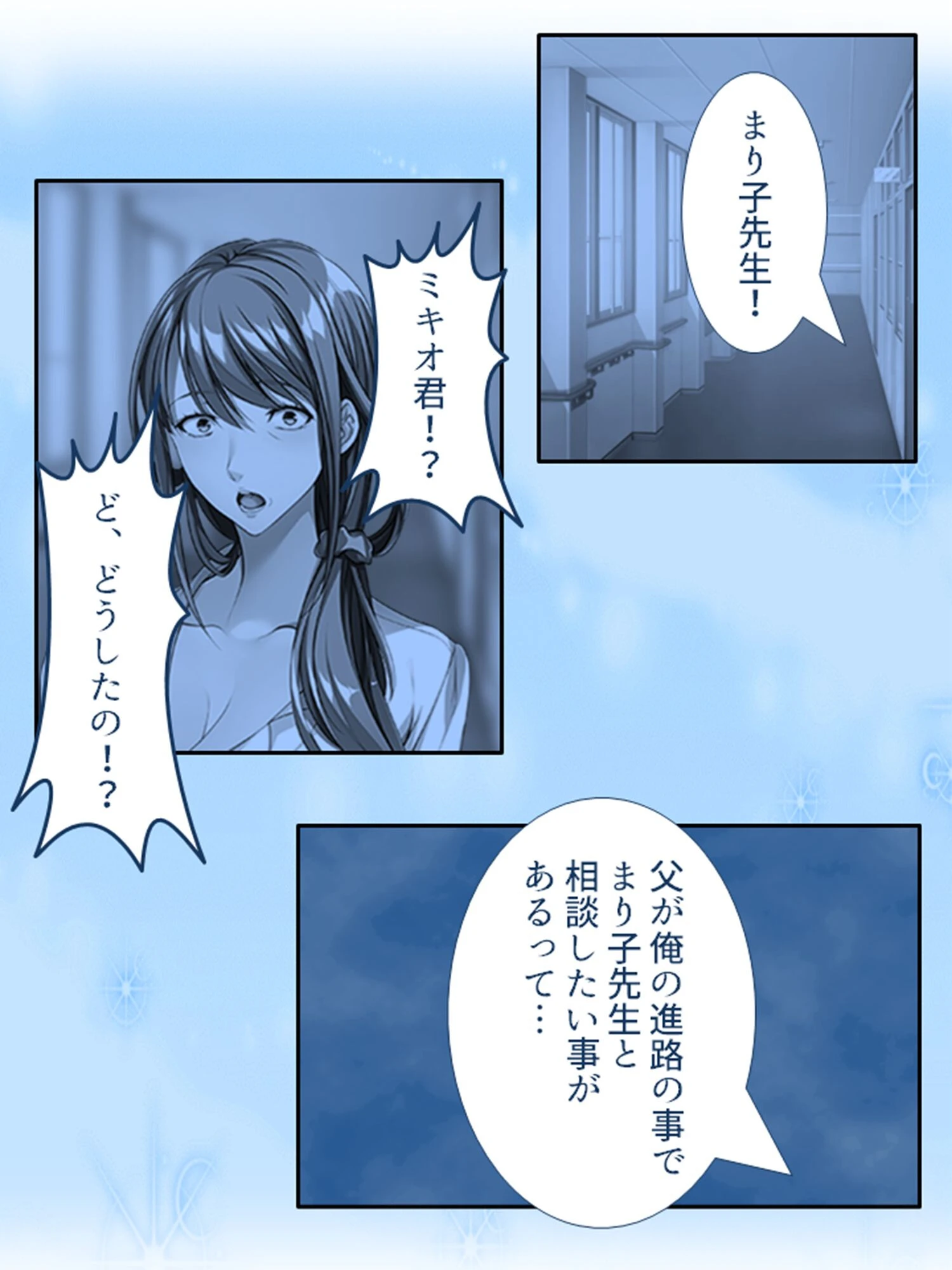 現役美熟女教師の性活指導 5ページ