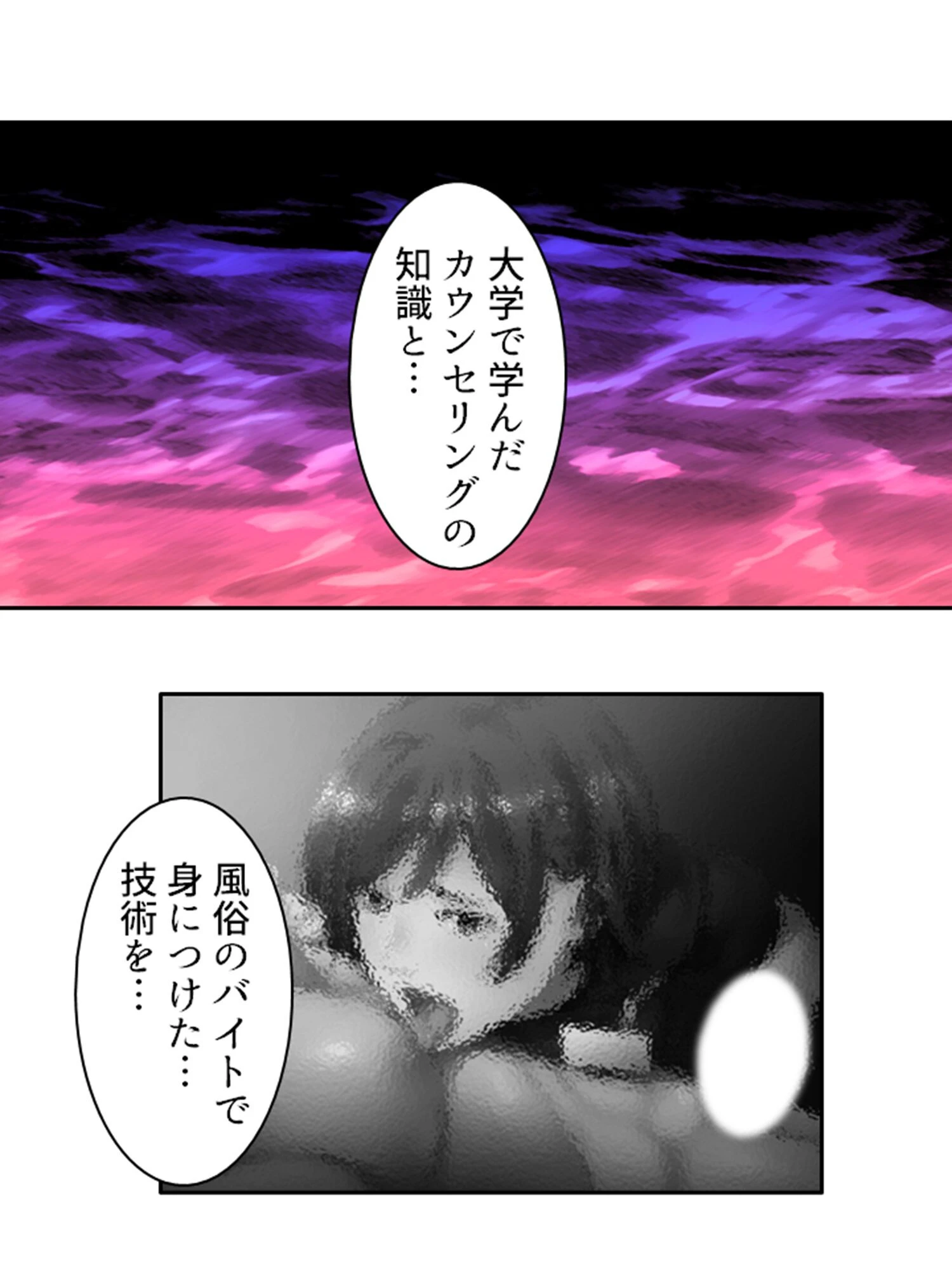 マッサージ店でミステリアスなショートカット女に射精障害を治してもらった話（単話） 8ページ