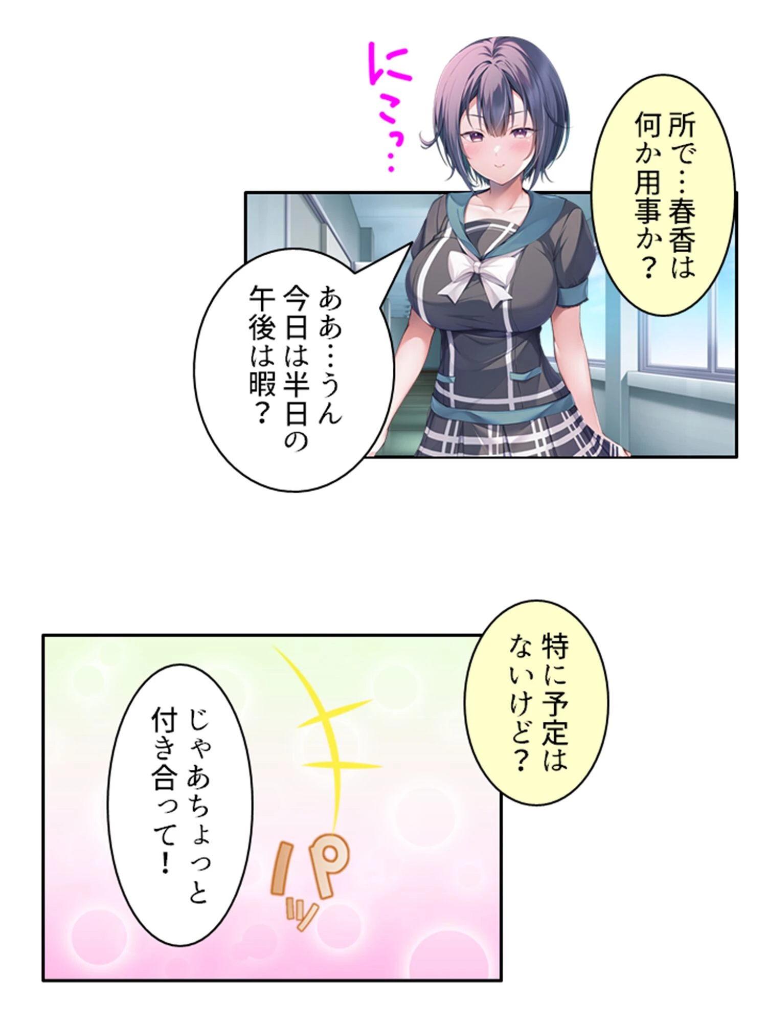 体の関係友人以上、心の距離は恋人未満なツンデレ幼馴染 8ページ