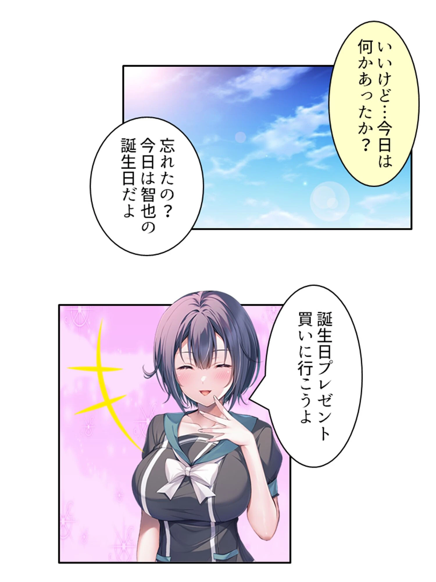 体の関係友人以上、心の距離は恋人未満なツンデレ幼馴染 9ページ