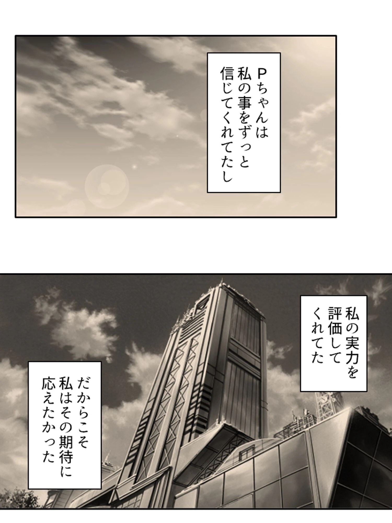 底辺アイドル開発中！？ 4ページ