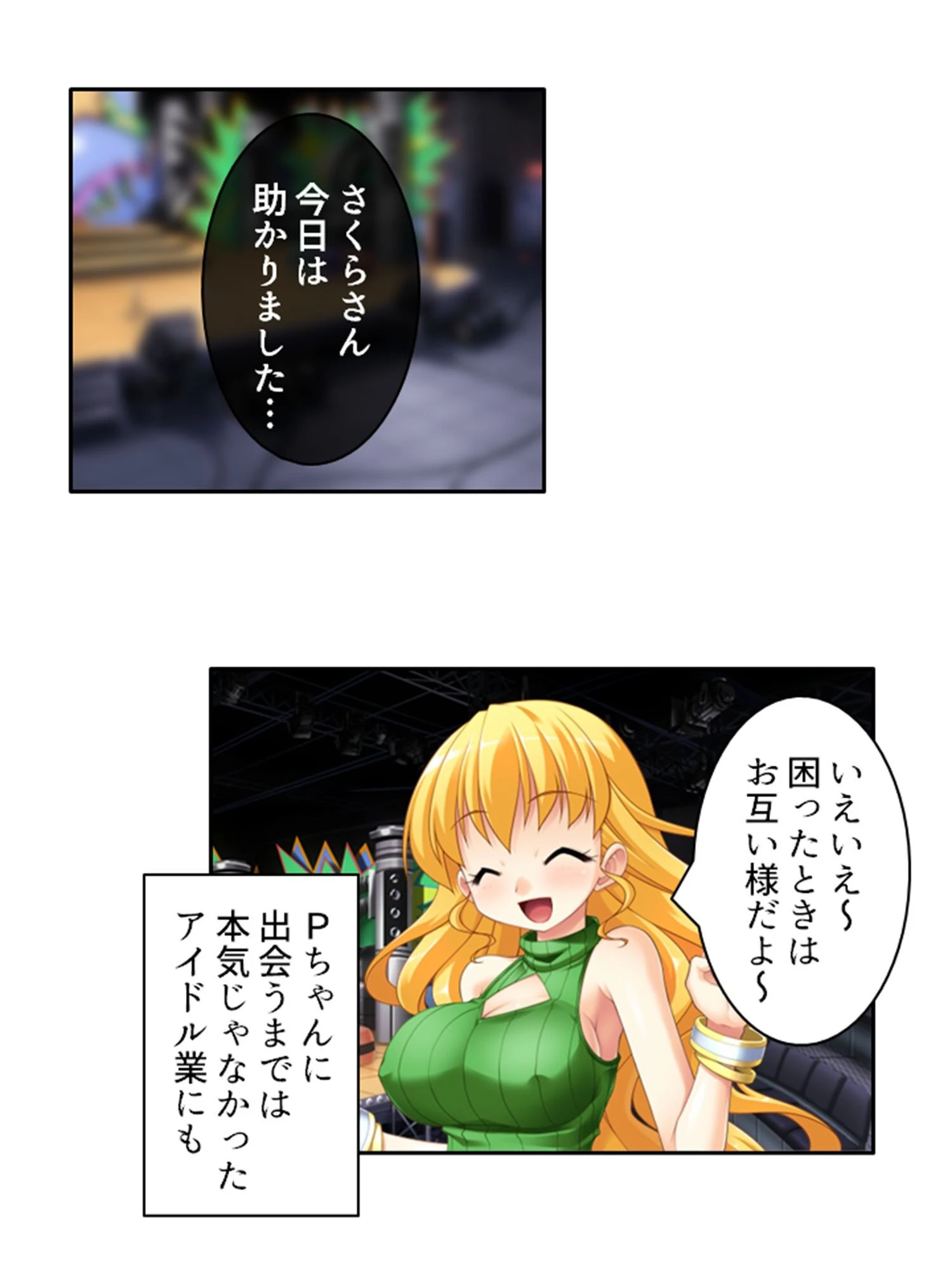 底辺アイドル開発中！？ 5ページ