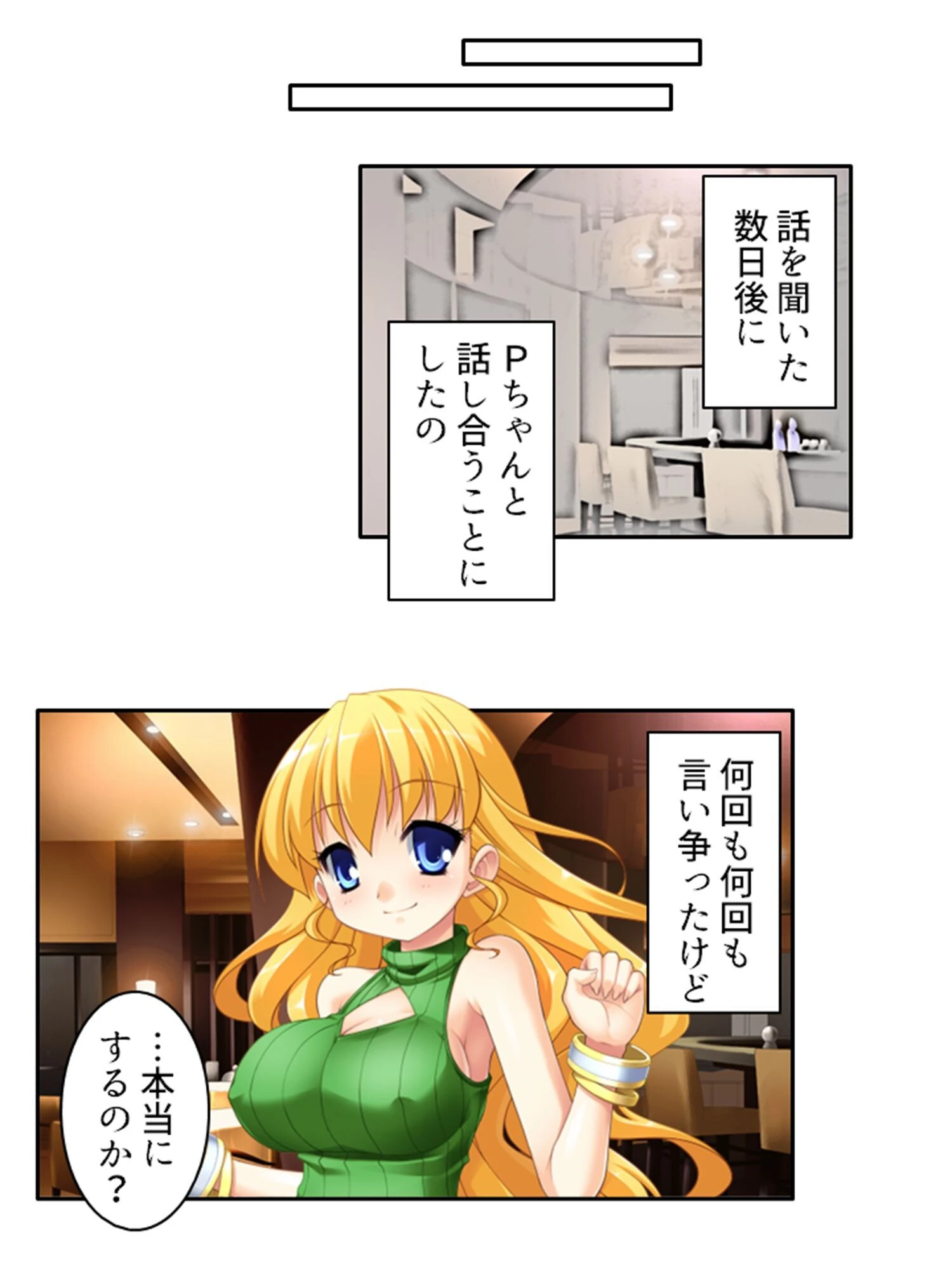 底辺アイドル開発中！？ 8ページ