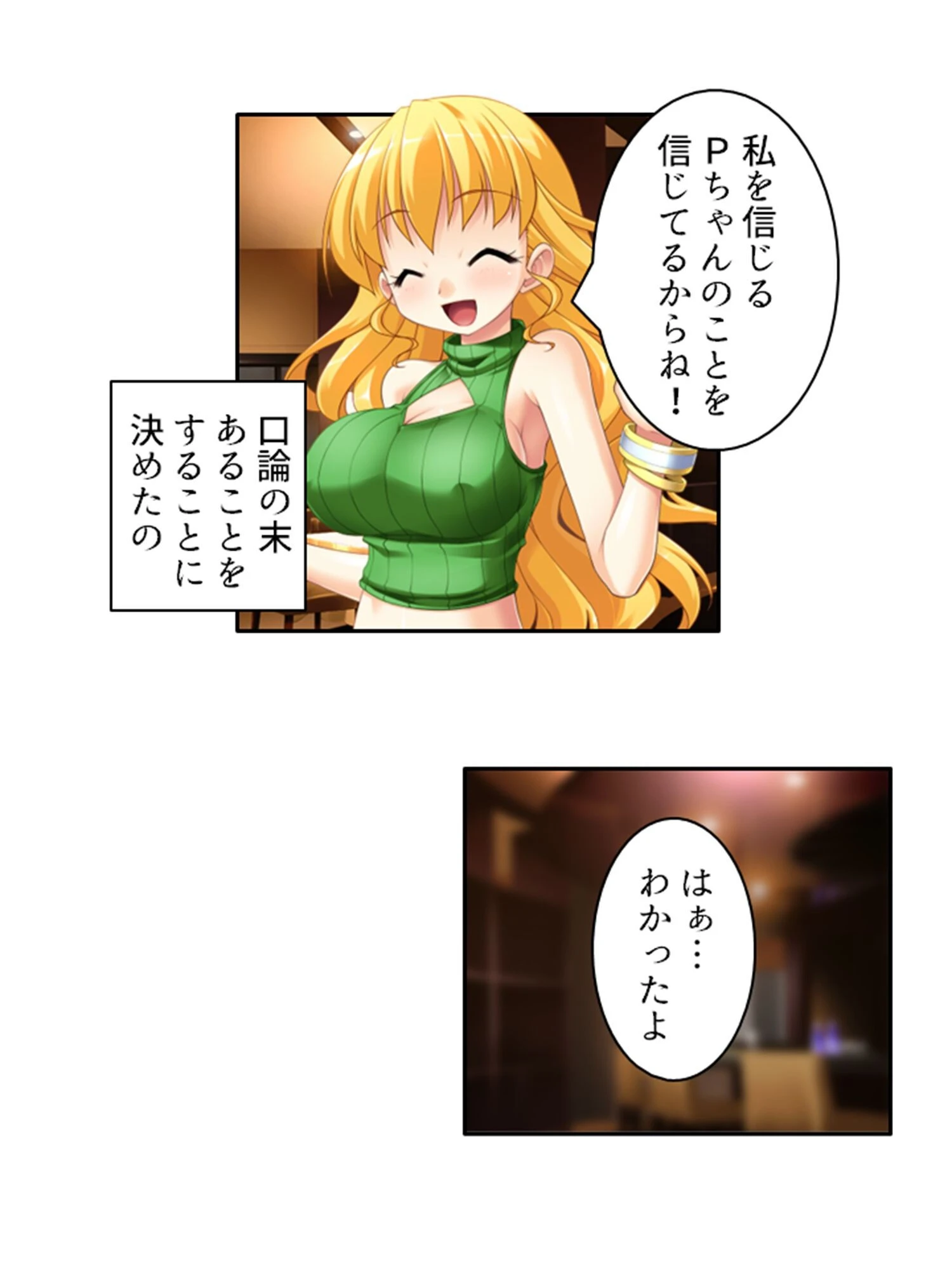 底辺アイドル開発中！？ 9ページ