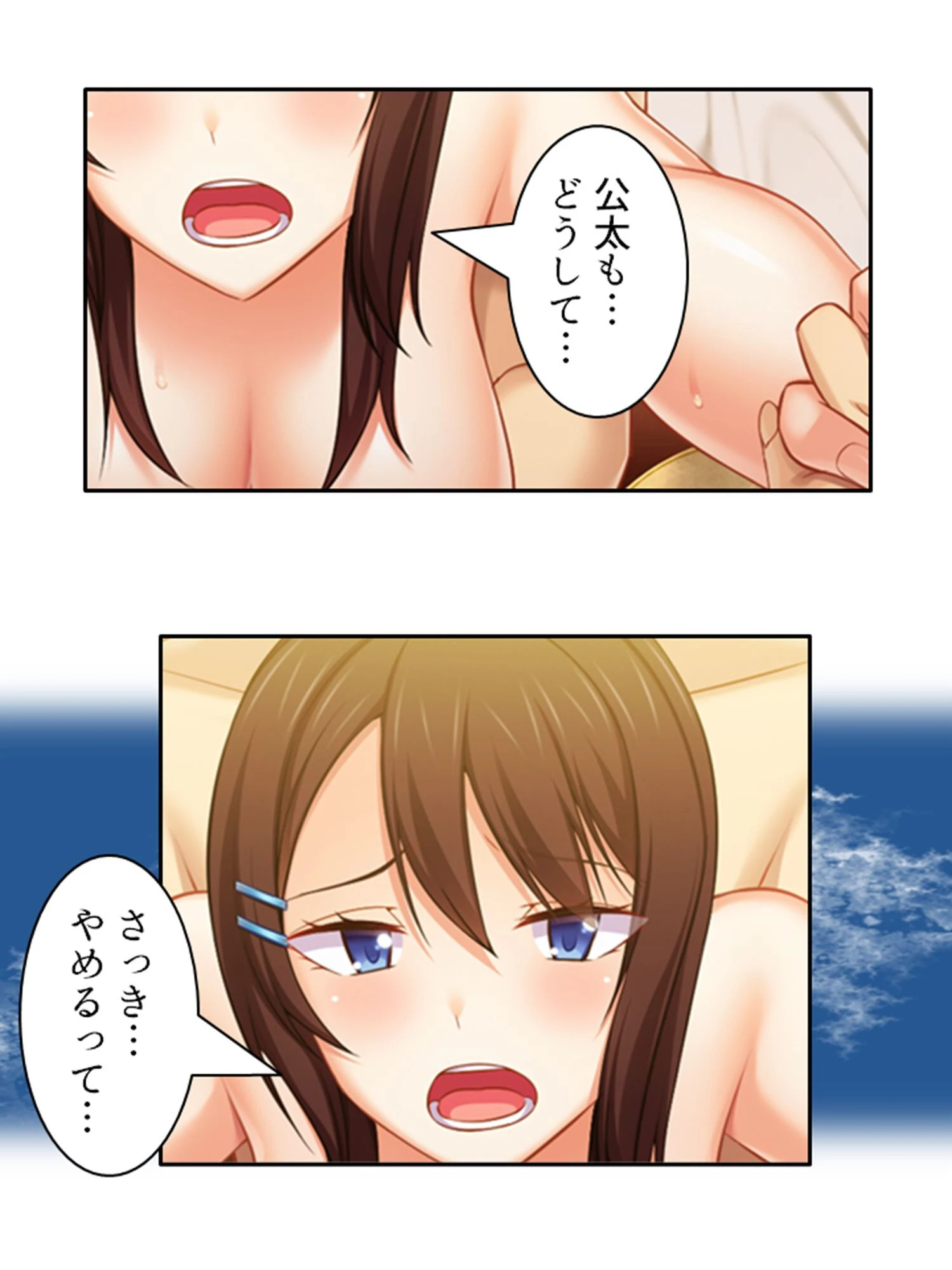 私がNTRにハマったワケ 8ページ