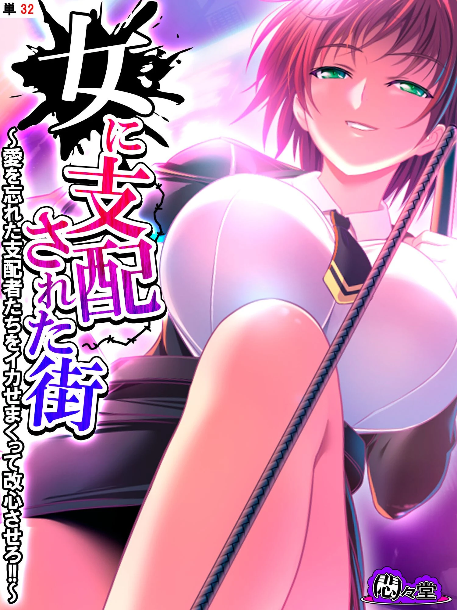 女に支配された街（単話） エロ漫画 無料