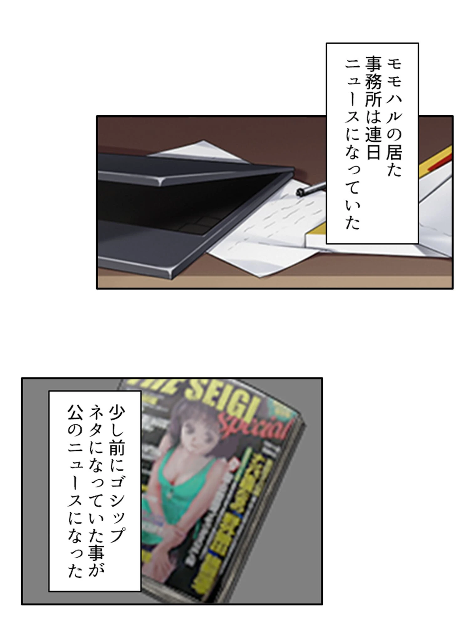 アイドルの危険な香り 〜男の娘を抱きたい気持ちが止まらない〜 （単話） 最終話 5ページ