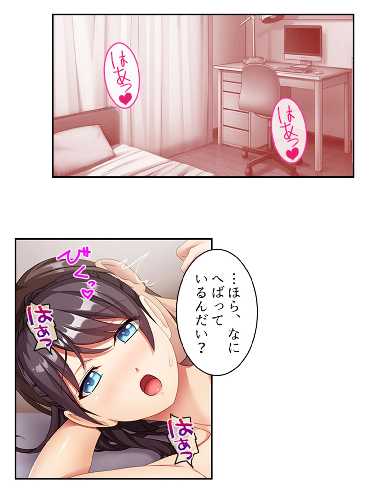 娘の友達はメス堕ち希望 4ページ