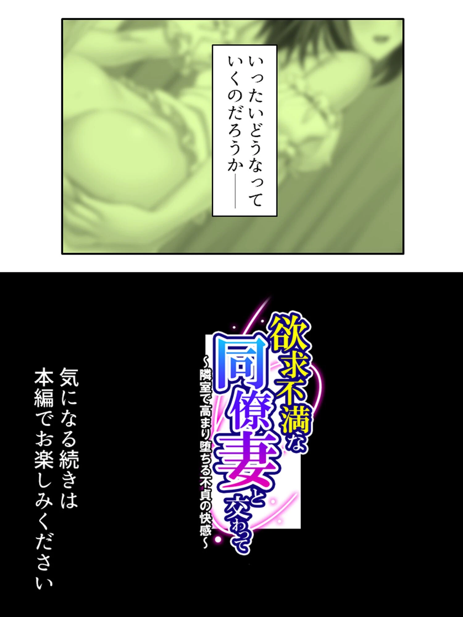 欲求不満な同僚妻と交わって 〜隣室で高まり堕ちる不貞の快感〜 第1巻 16ページ