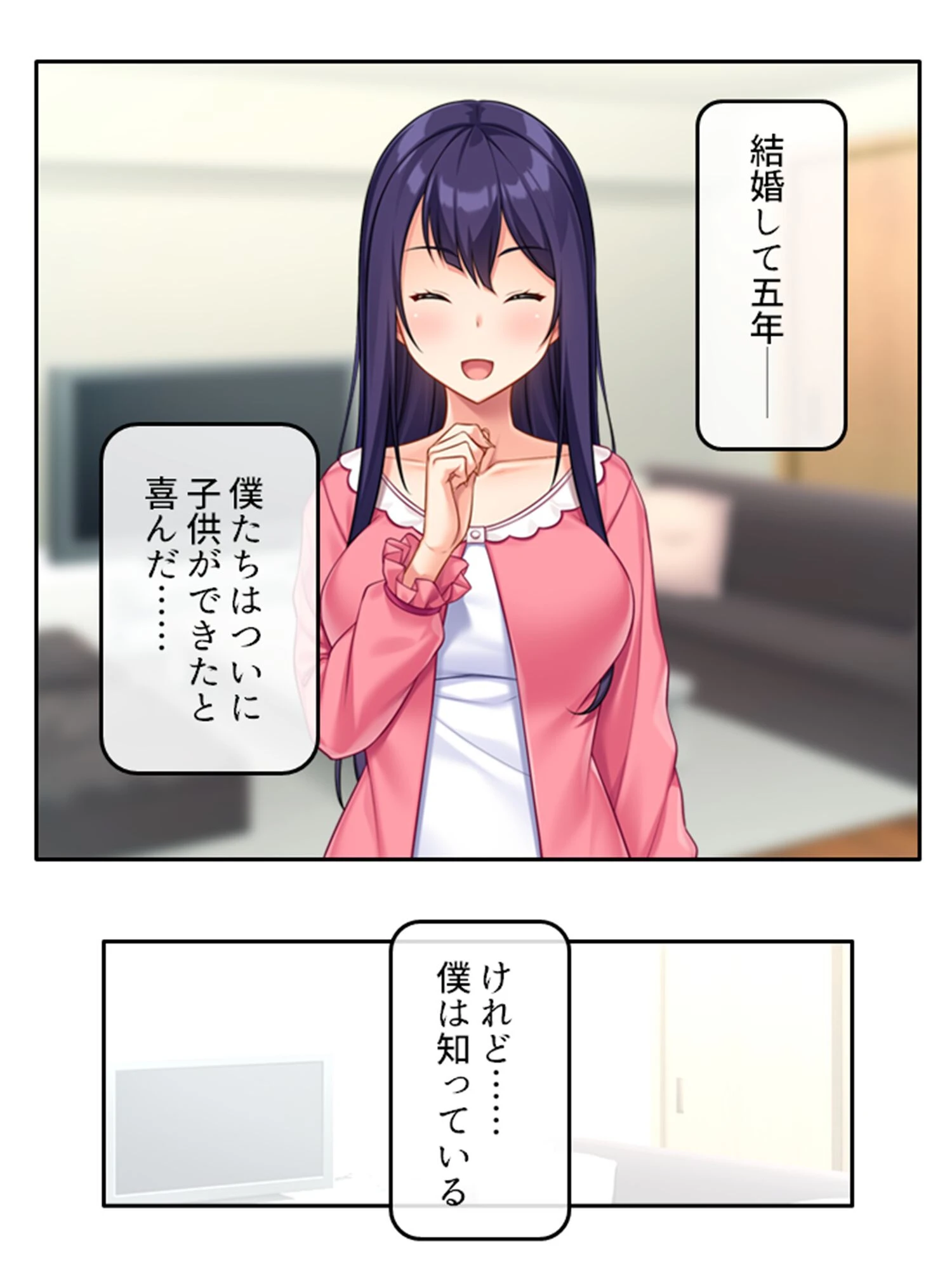 隣人は今日も私を抱きに来る……（単話） 5ページ