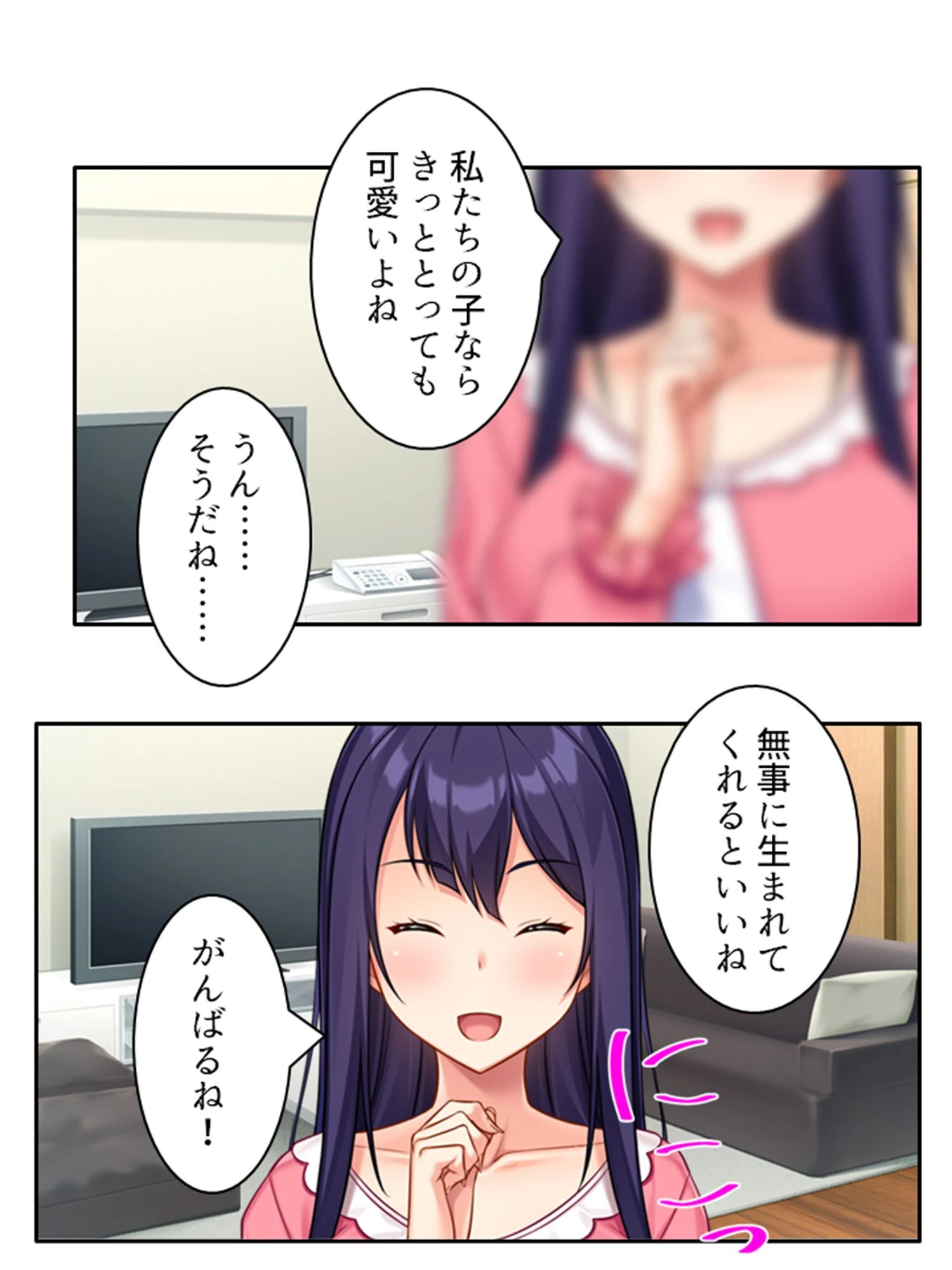 隣人は今日も私を抱きに来る……（単話） 8ページ