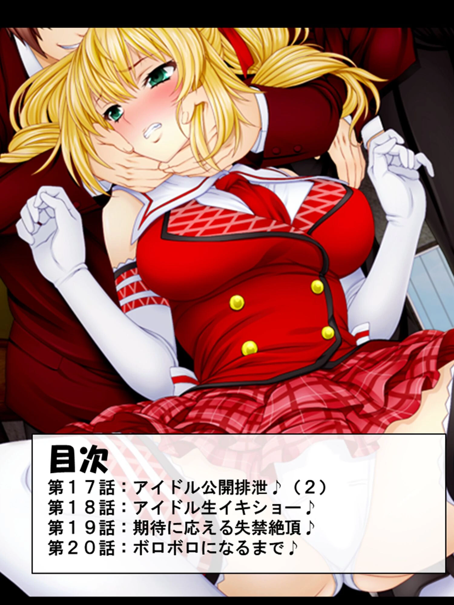 駆け出しアイドル★ガチイキ変態メス願望 〜ゲームのナカならいいよね…？〜 第5巻 2ページ