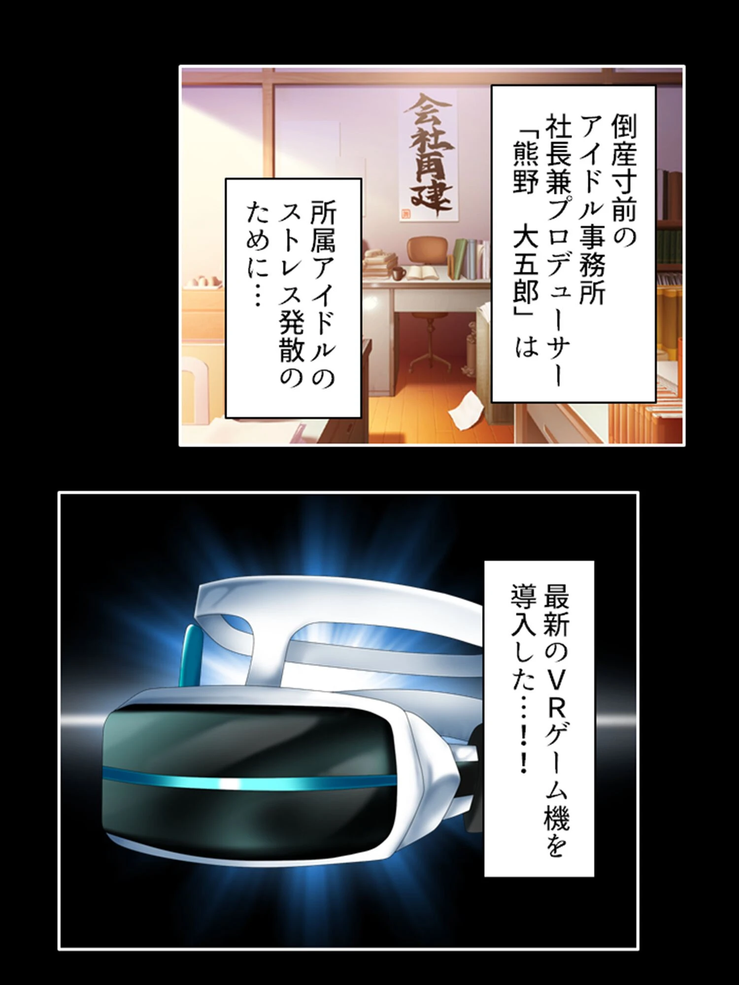 駆け出しアイドル★ガチイキ変態メス願望 〜ゲームのナカならいいよね…？〜 第5巻 4ページ