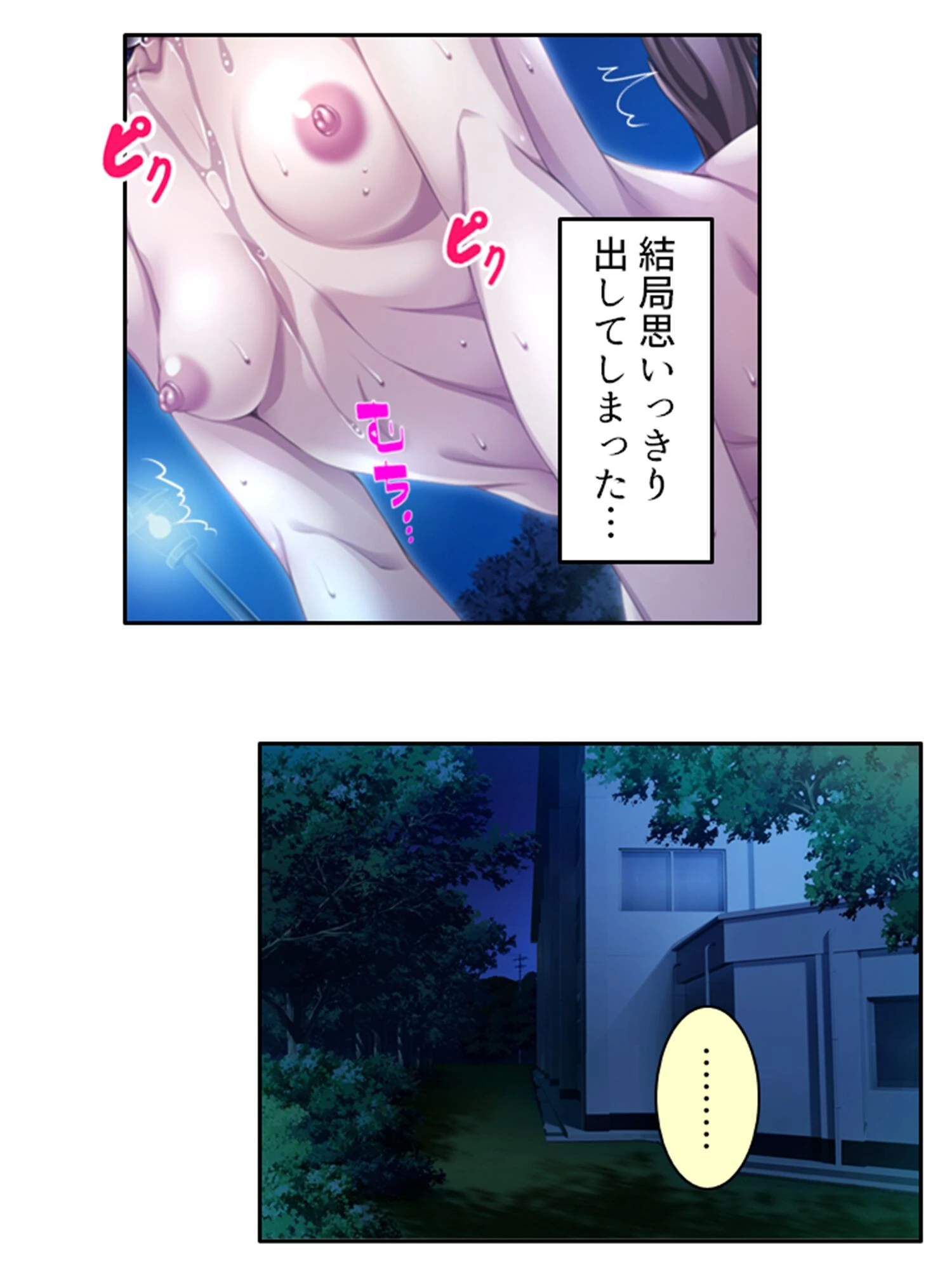 俺得！発情総選挙 〜俺が女子たちに狙われた理由〜 第7巻 10ページ