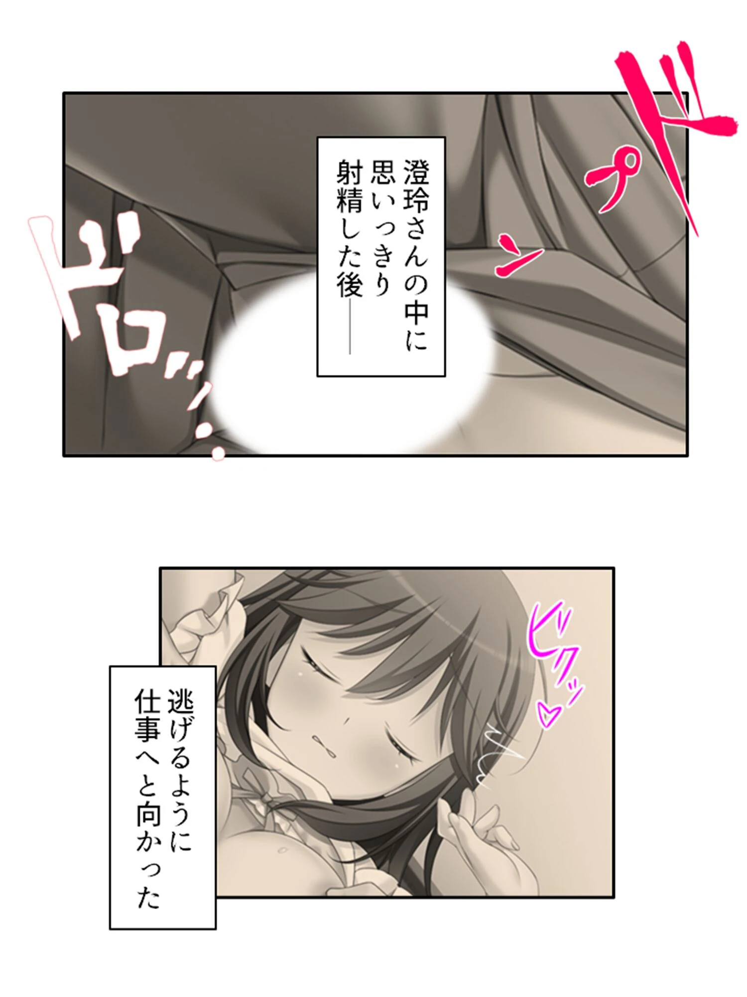 欲求不満な同僚妻と交わって 8ページ