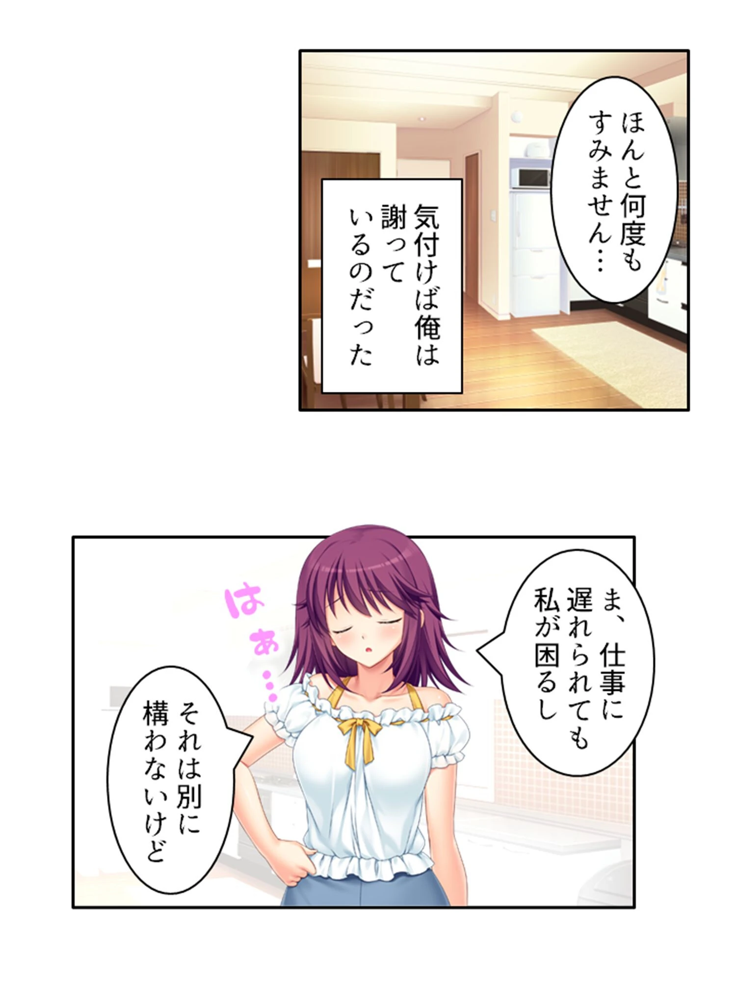 欲求不満な同僚妻と交わって 9ページ