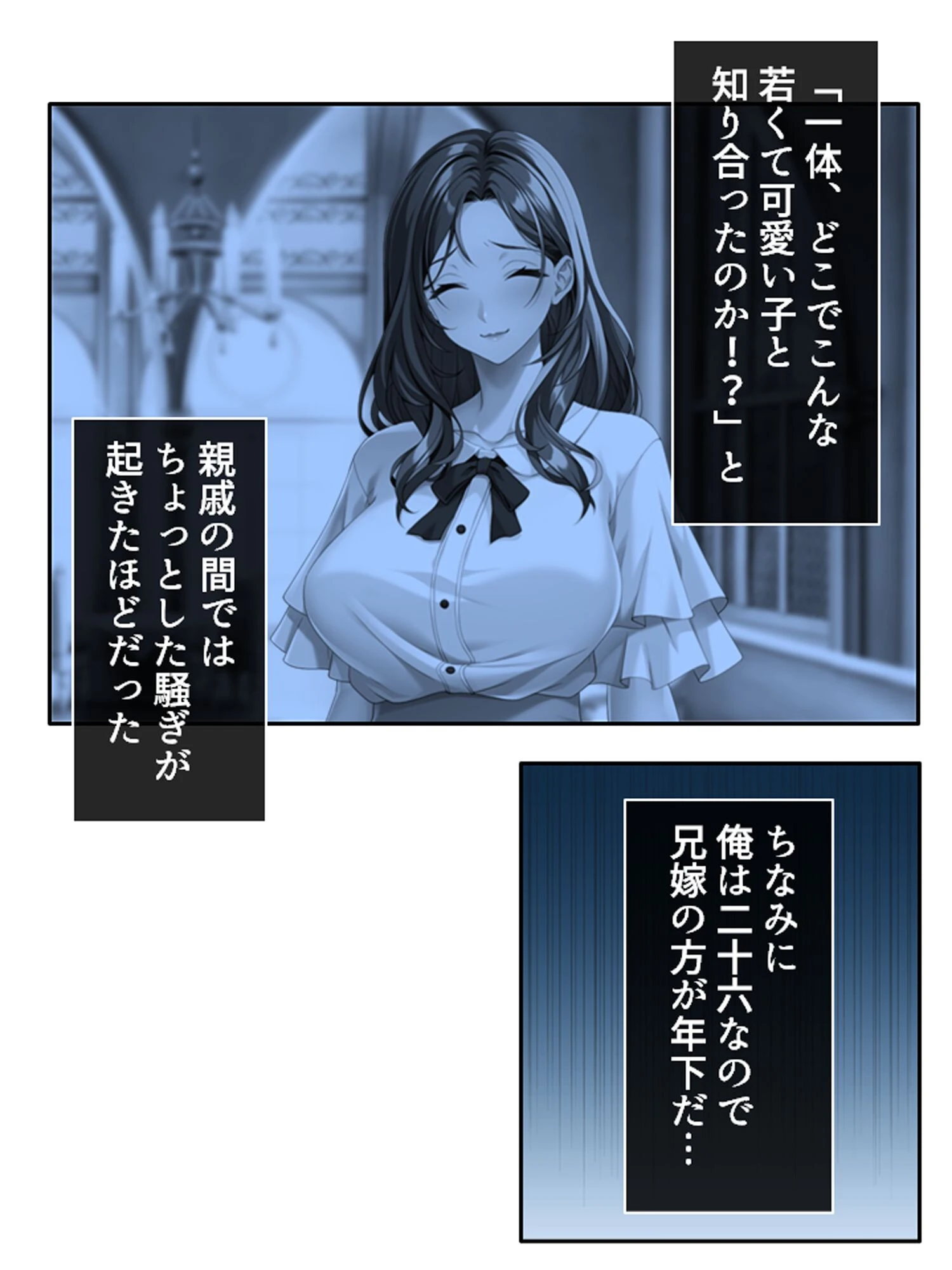 旦那じゃ満足出来なくて!? 〜性欲強めの兄嫁が狙った俺の…〜 第1巻 8ページ