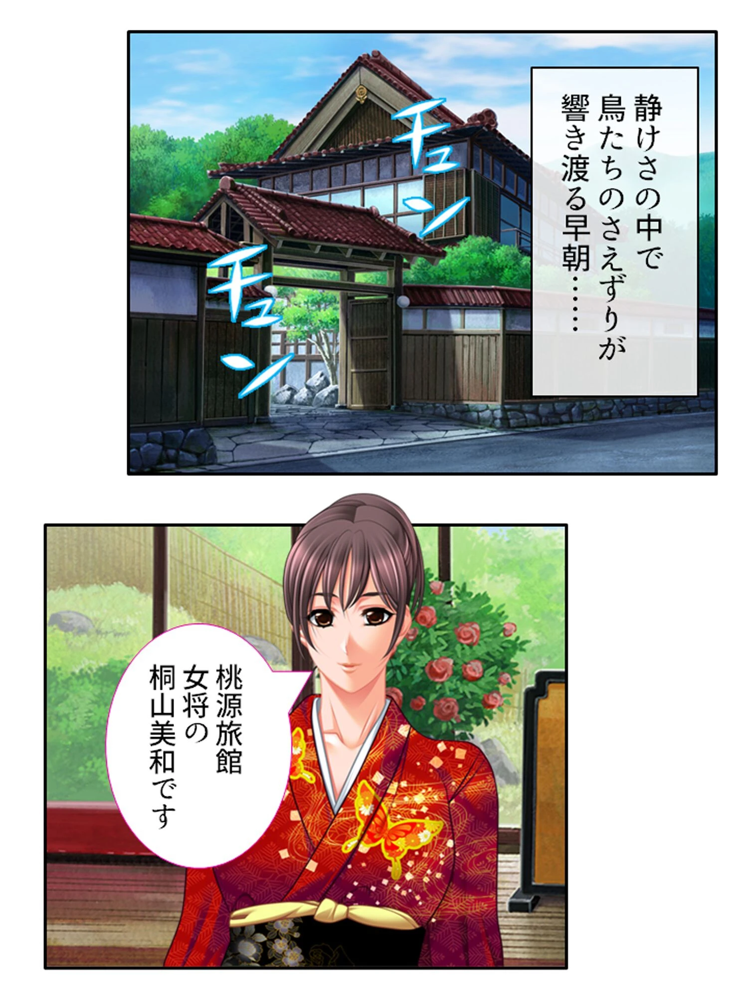 巨乳若女将がハマった俺の悪癖 〜卑猥な本音に女将の性欲大解放〜 第1巻 5ページ