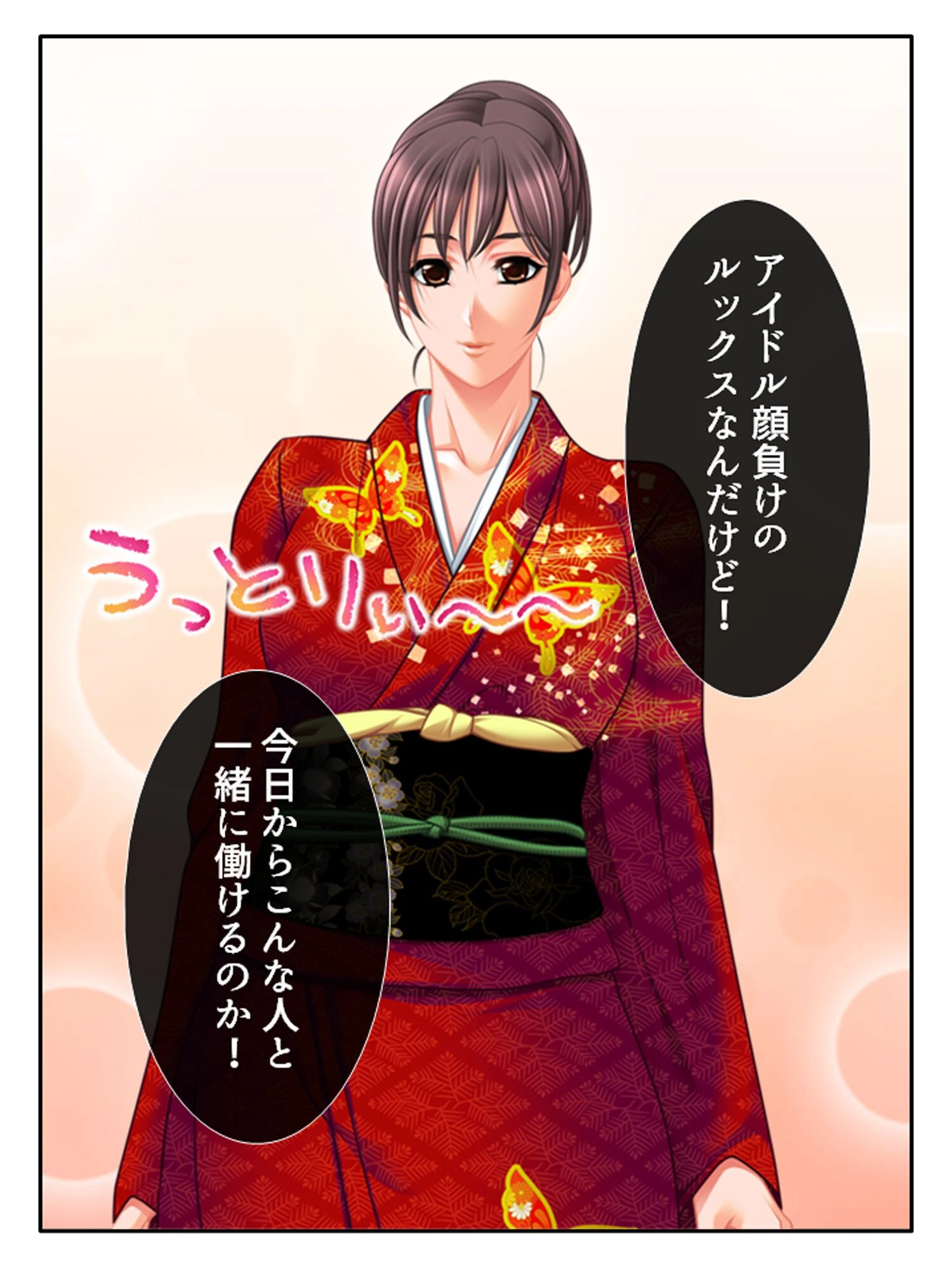 巨乳若女将がハマった俺の悪癖 〜卑猥な本音に女将の性欲大解放〜 第1巻 7ページ