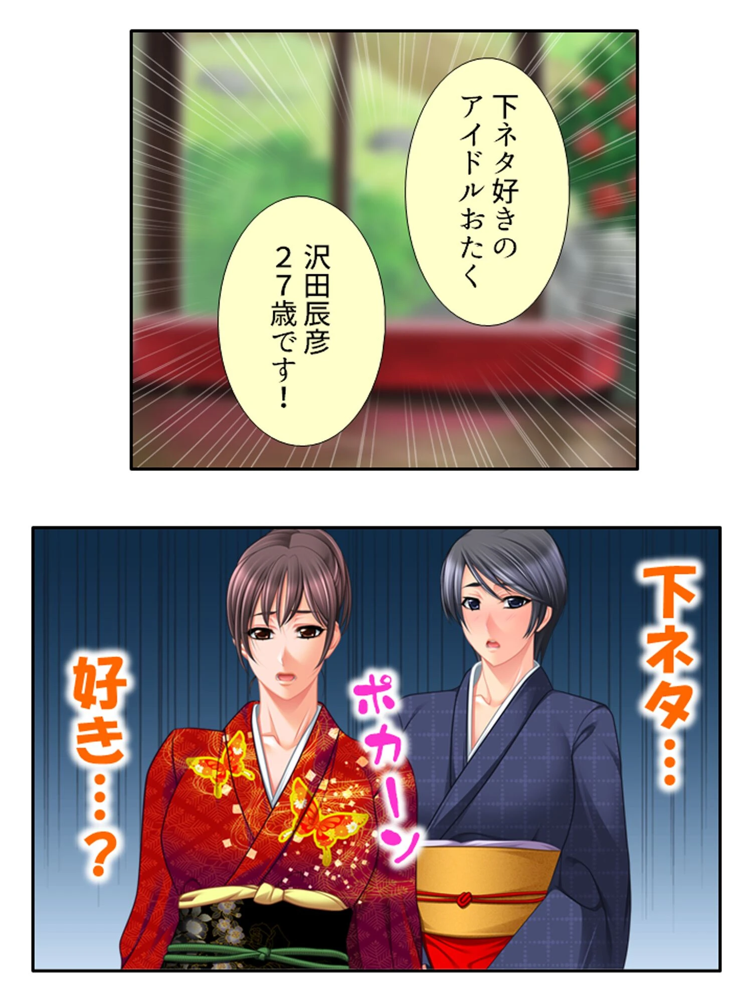 巨乳若女将がハマった俺の悪癖 〜卑猥な本音に女将の性欲大解放〜 第1巻 9ページ