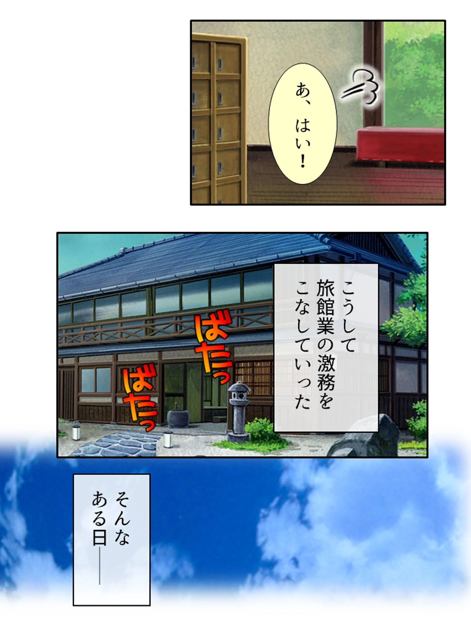 巨乳若女将がハマった俺の悪癖 〜卑猥な本音に女将の性欲大解放〜 第1巻 16ページ