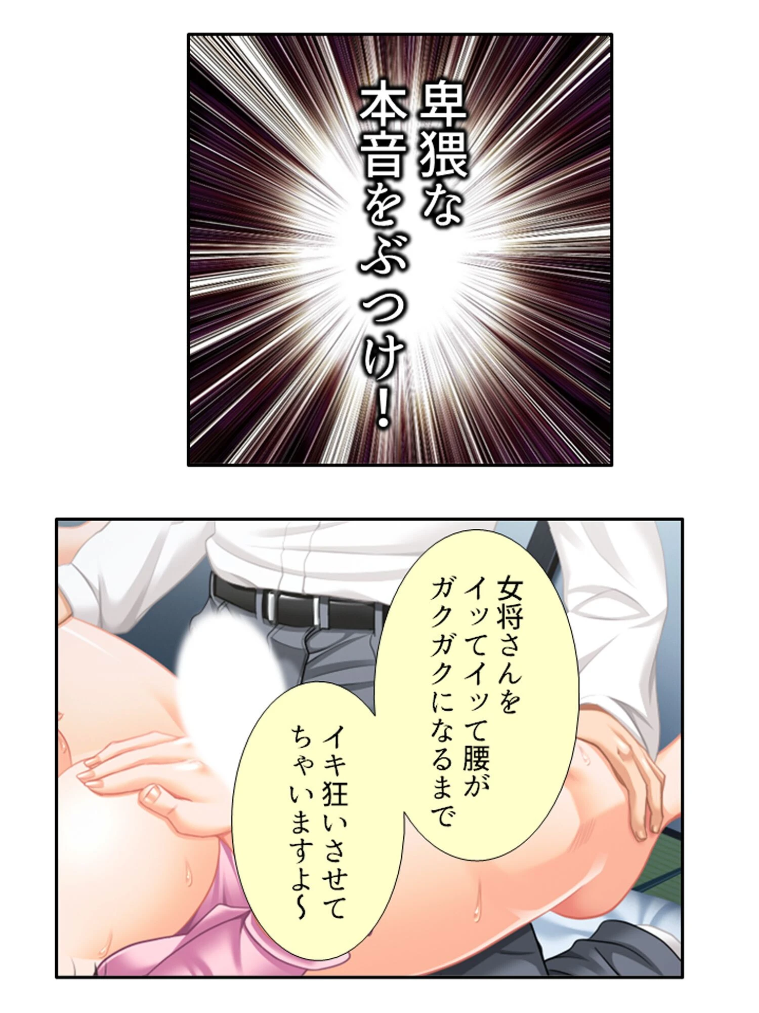 巨乳若女将がハマった俺の悪癖 〜卑猥な本音に女将の性欲大解放〜 第1巻 26ページ