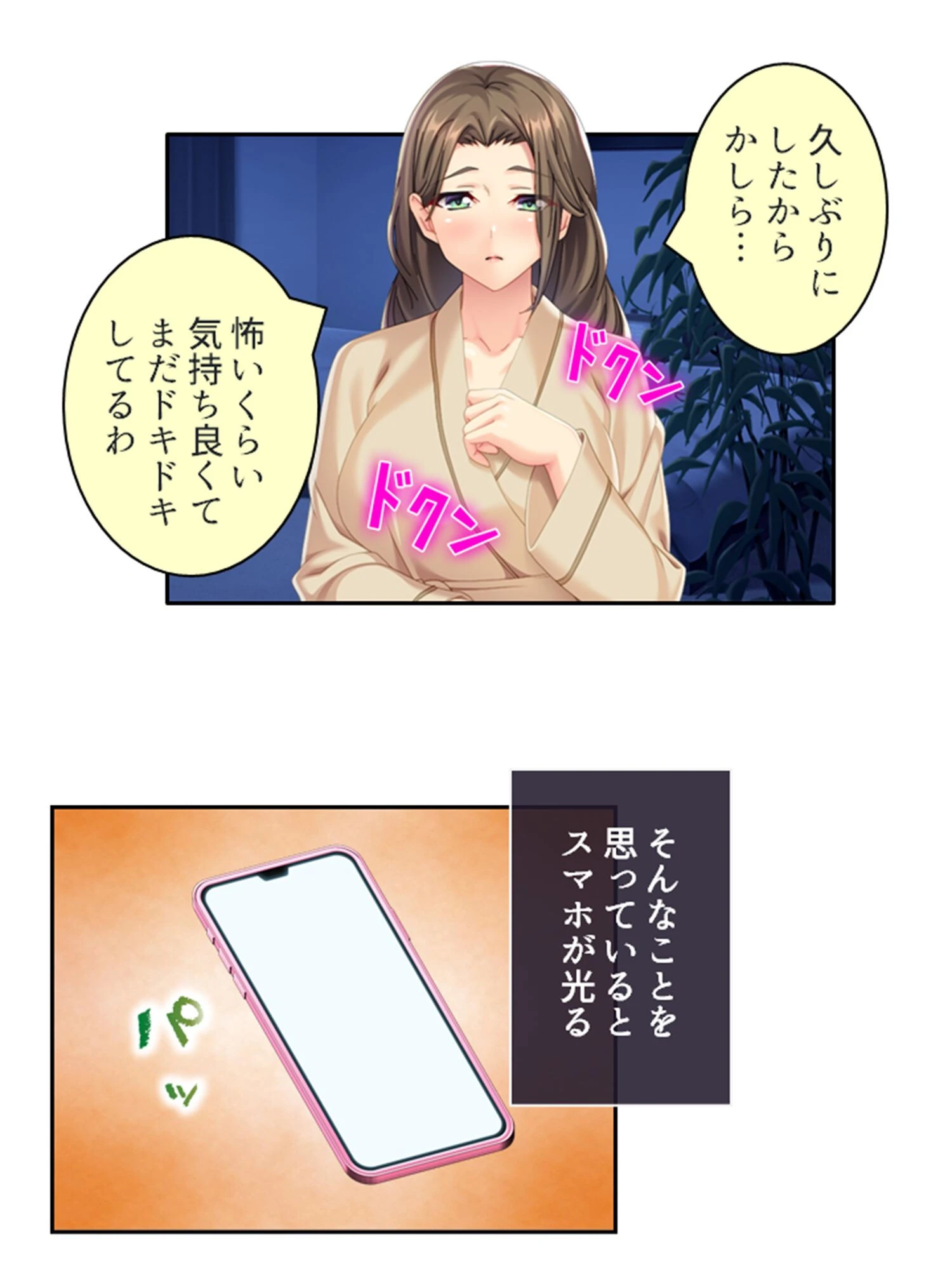 さようなら、あなた 5ページ