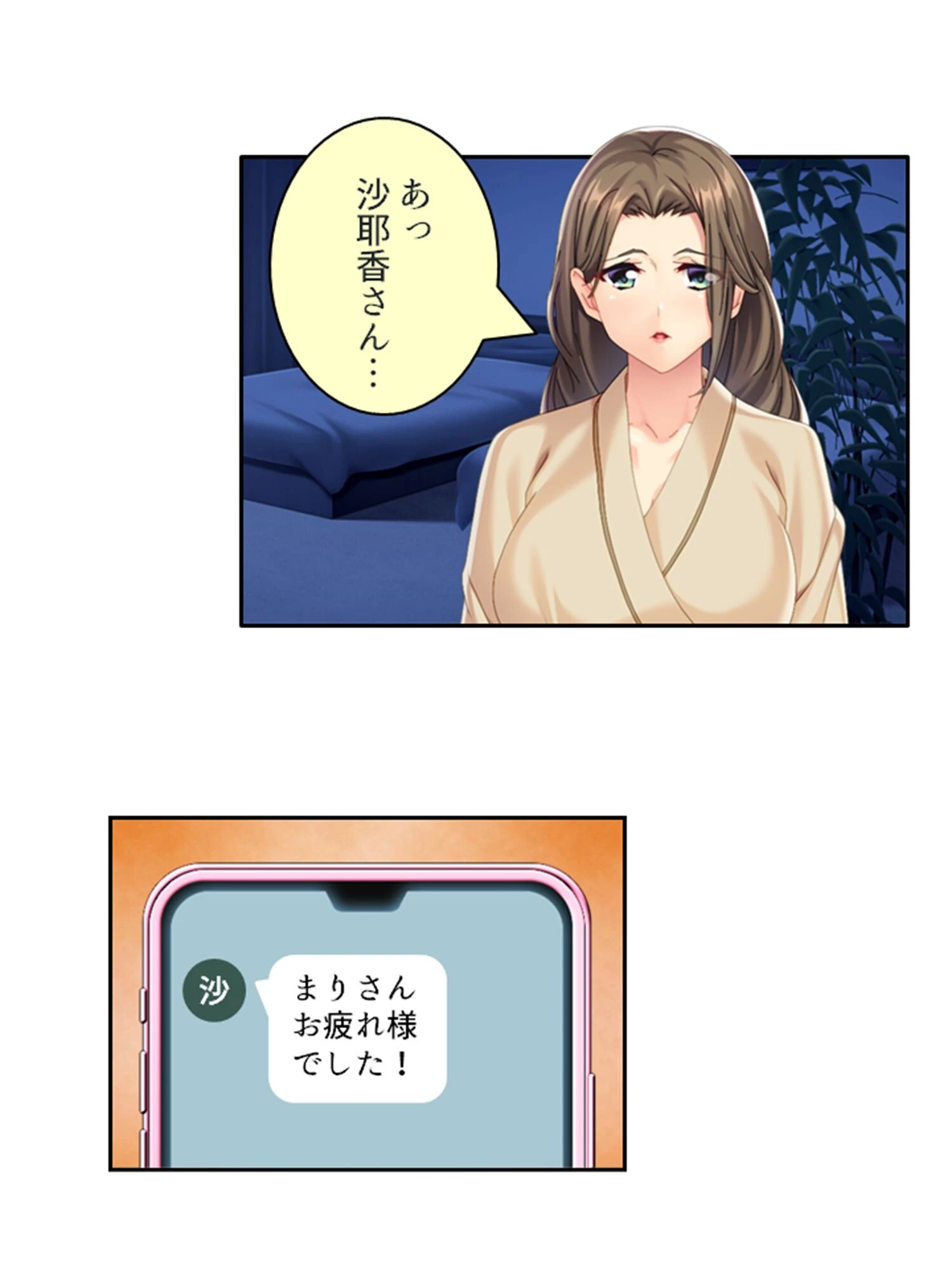 さようなら、あなた 6ページ