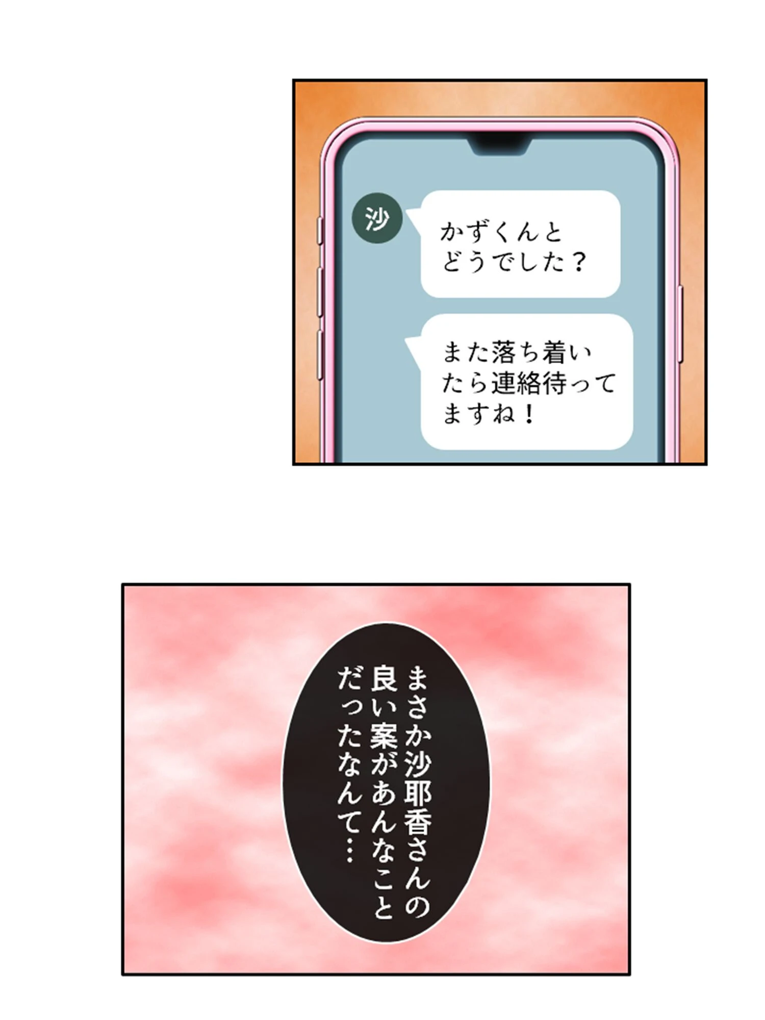 さようなら、あなた 7ページ