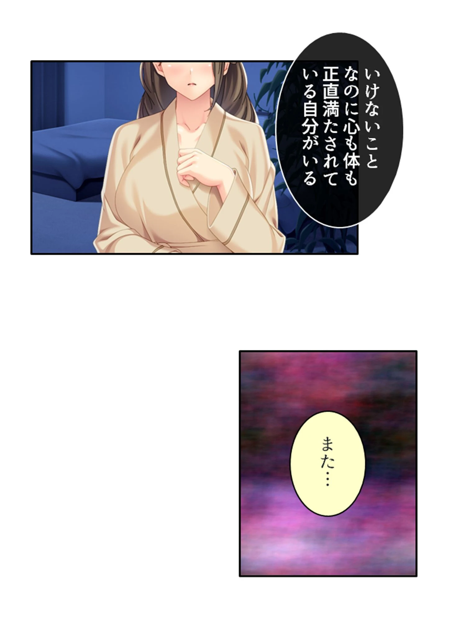 さようなら、あなた 8ページ