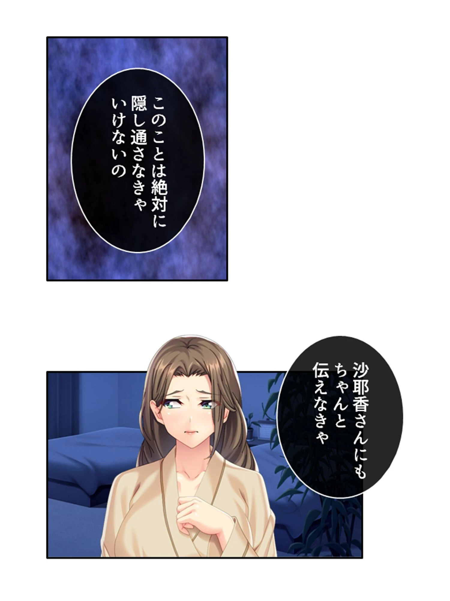 さようなら、あなた 10ページ