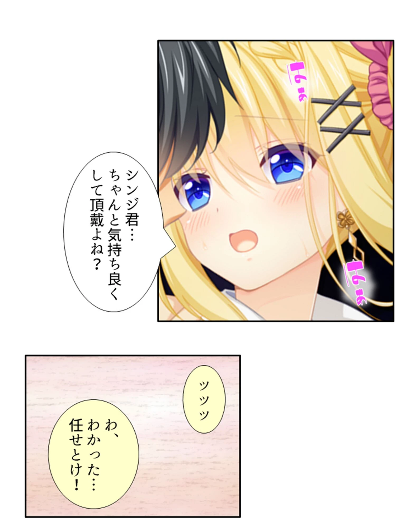 うはッ!制服まみれのハーレムシェアハウス 〜おしかけ従妹とくんずほぐれつ〜 (単話) 第16話 4ページ