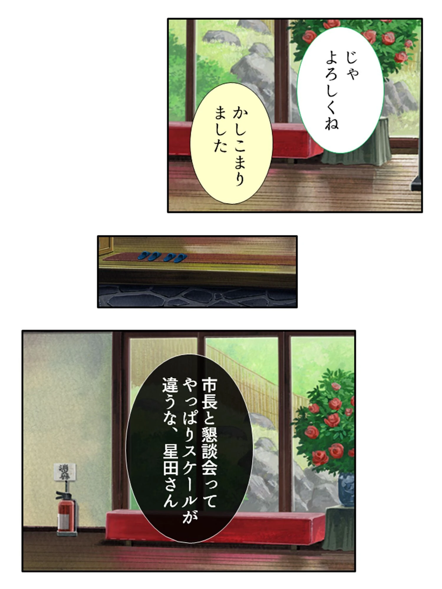 巨乳若女将がハマった俺の悪癖 〜卑猥な本音に女将の性欲大解放〜 （単話） 第32話 7ページ