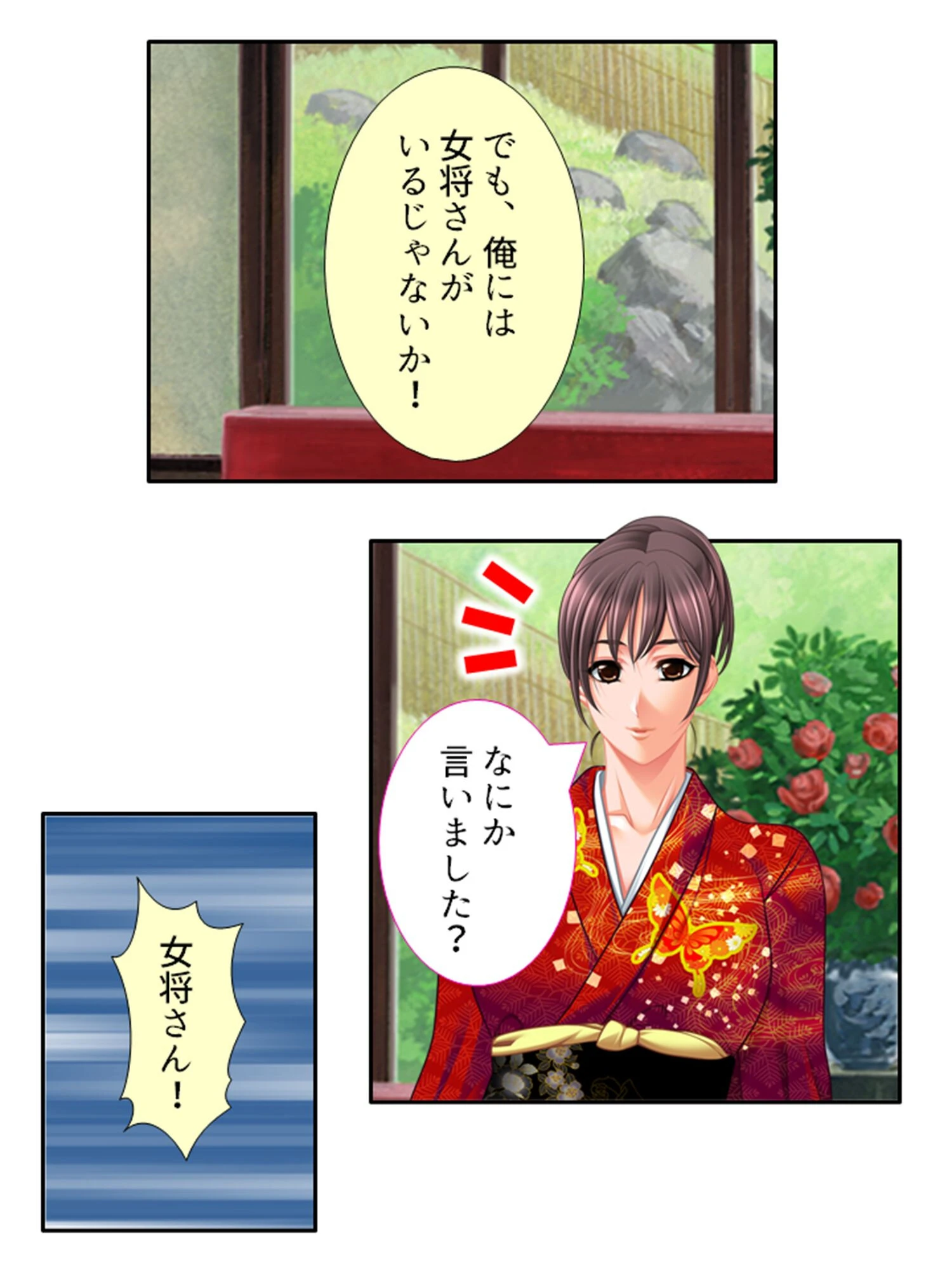 巨乳若女将がハマった俺の悪癖 〜卑猥な本音に女将の性欲大解放〜 第12巻 6ページ