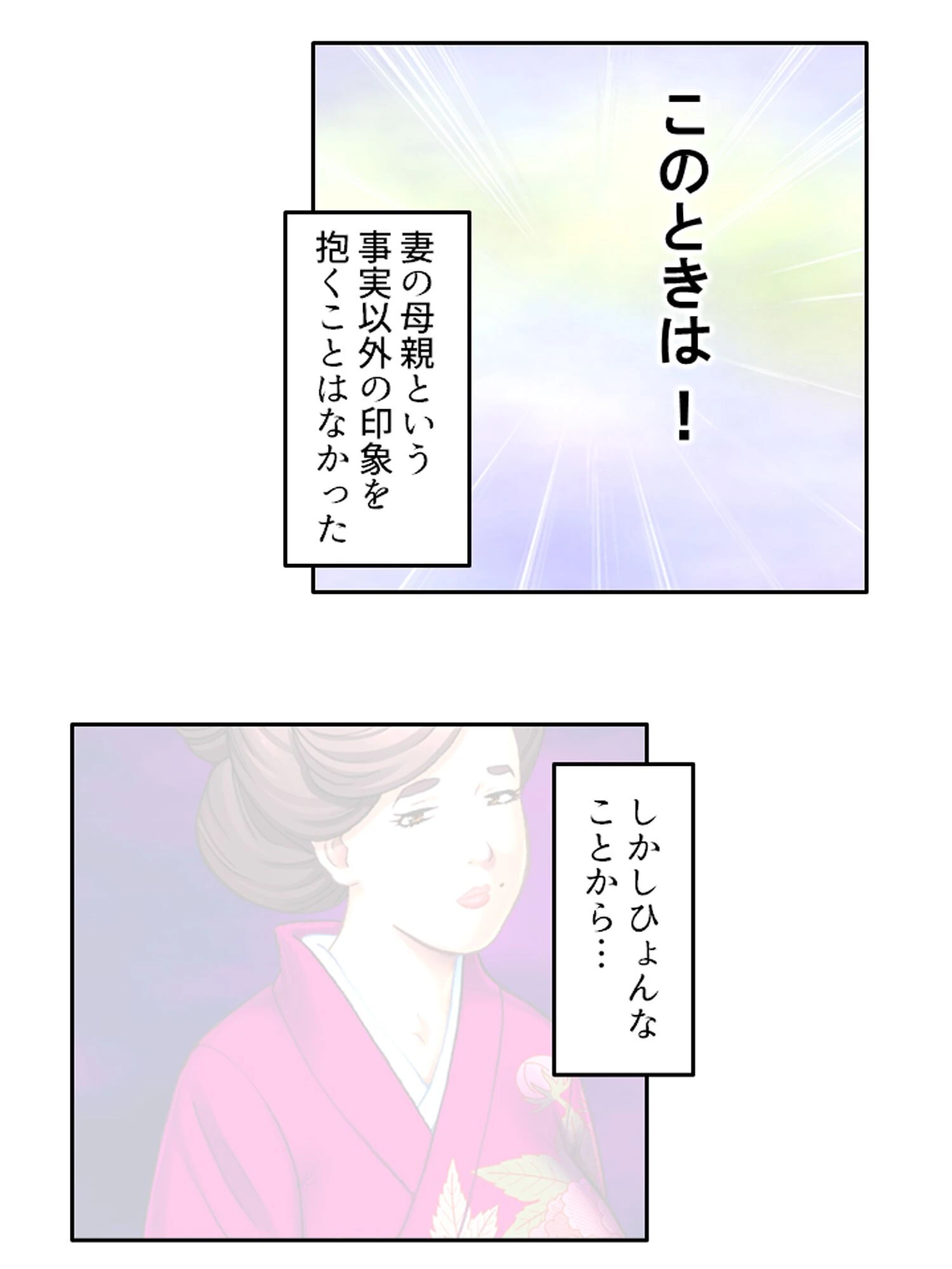 俺と熟母のふしだら三昧 〜妻の母のトロけるカラダ〜 第1巻 7ページ