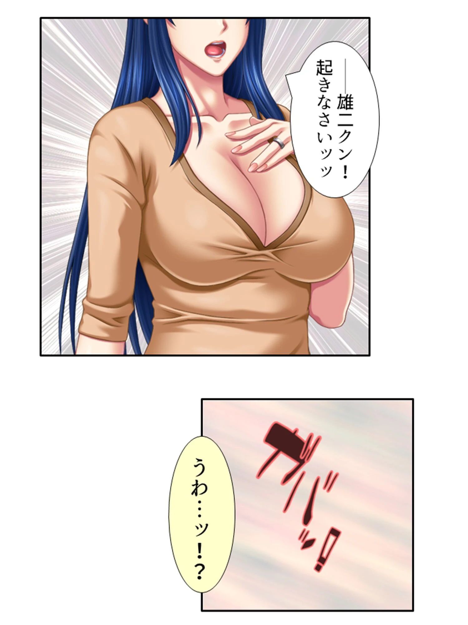 ヘタレな俺がついに義姉を押し倒す!? 第1巻 6ページ