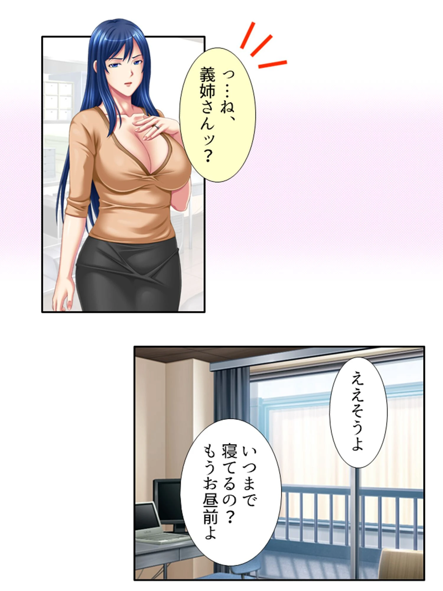 ヘタレな俺がついに義姉を押し倒す!? 第1巻 7ページ