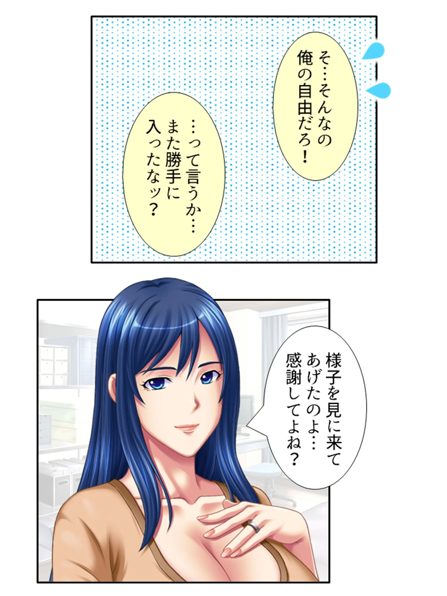 ヘタレな俺がついに義姉を押し倒す!? 第1巻 8ページ