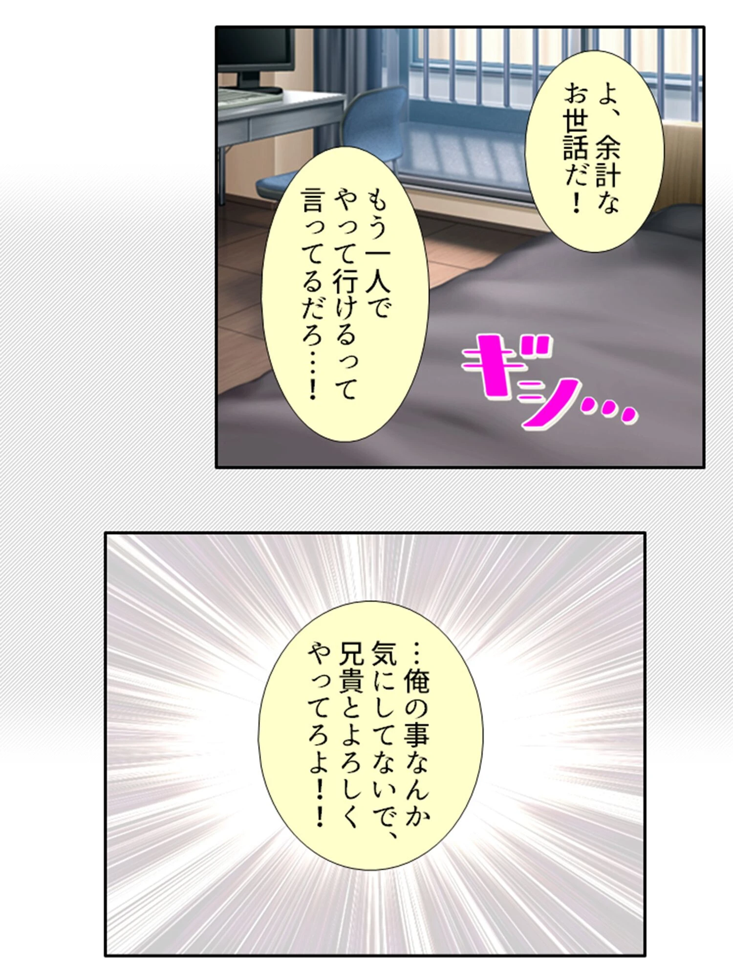 ヘタレな俺がついに義姉を押し倒す!? 第1巻 9ページ