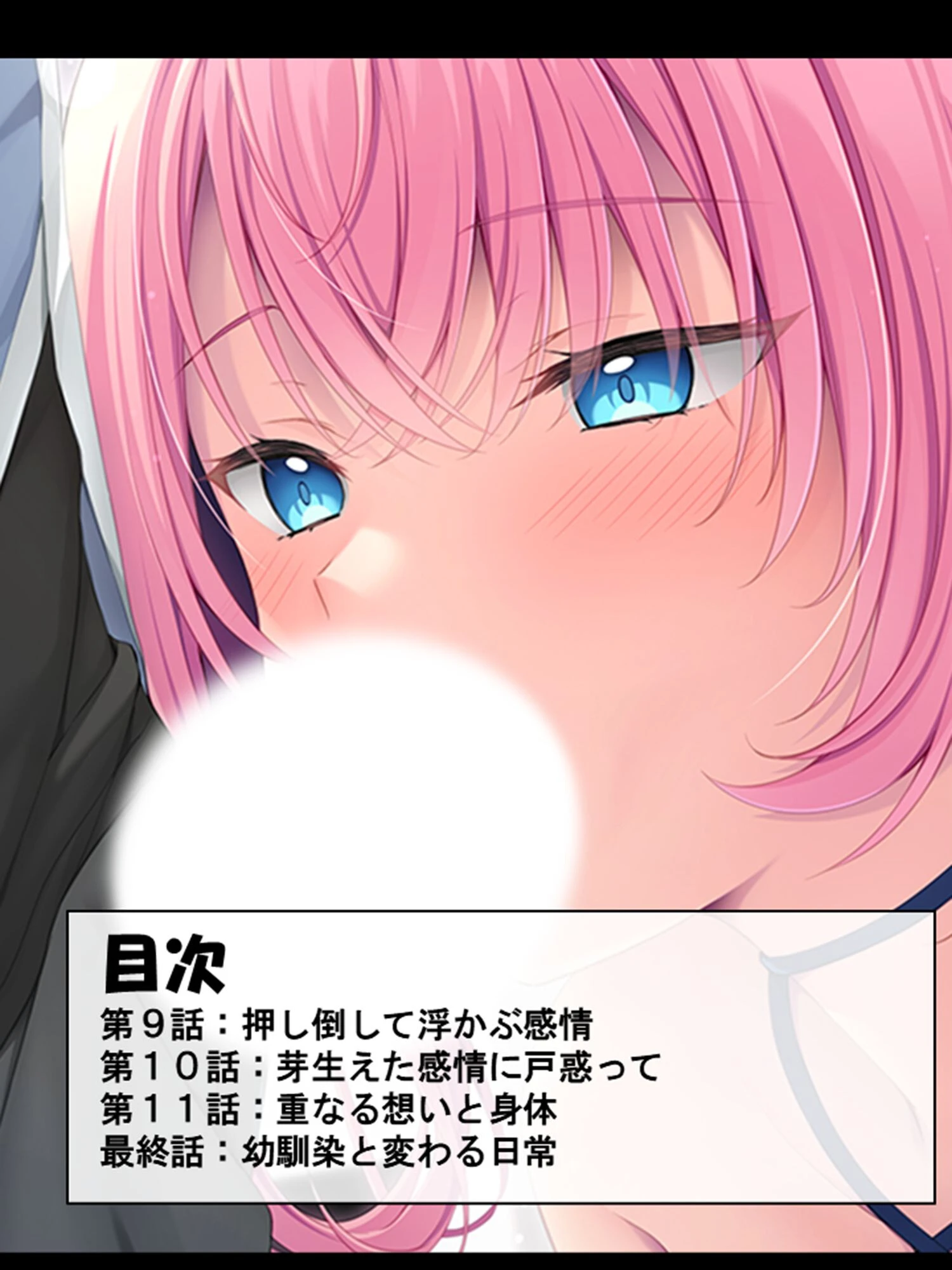 巨乳ビ●チの誘惑セックス 〜幼馴染ならストレス発散に付き合って！〜 第3巻 2ページ