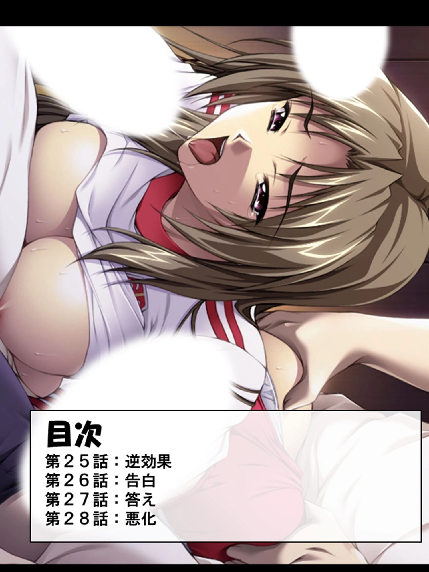 性春！ビ●チ学園 〜未来の為の性教育！？〜 第7巻 2ページ