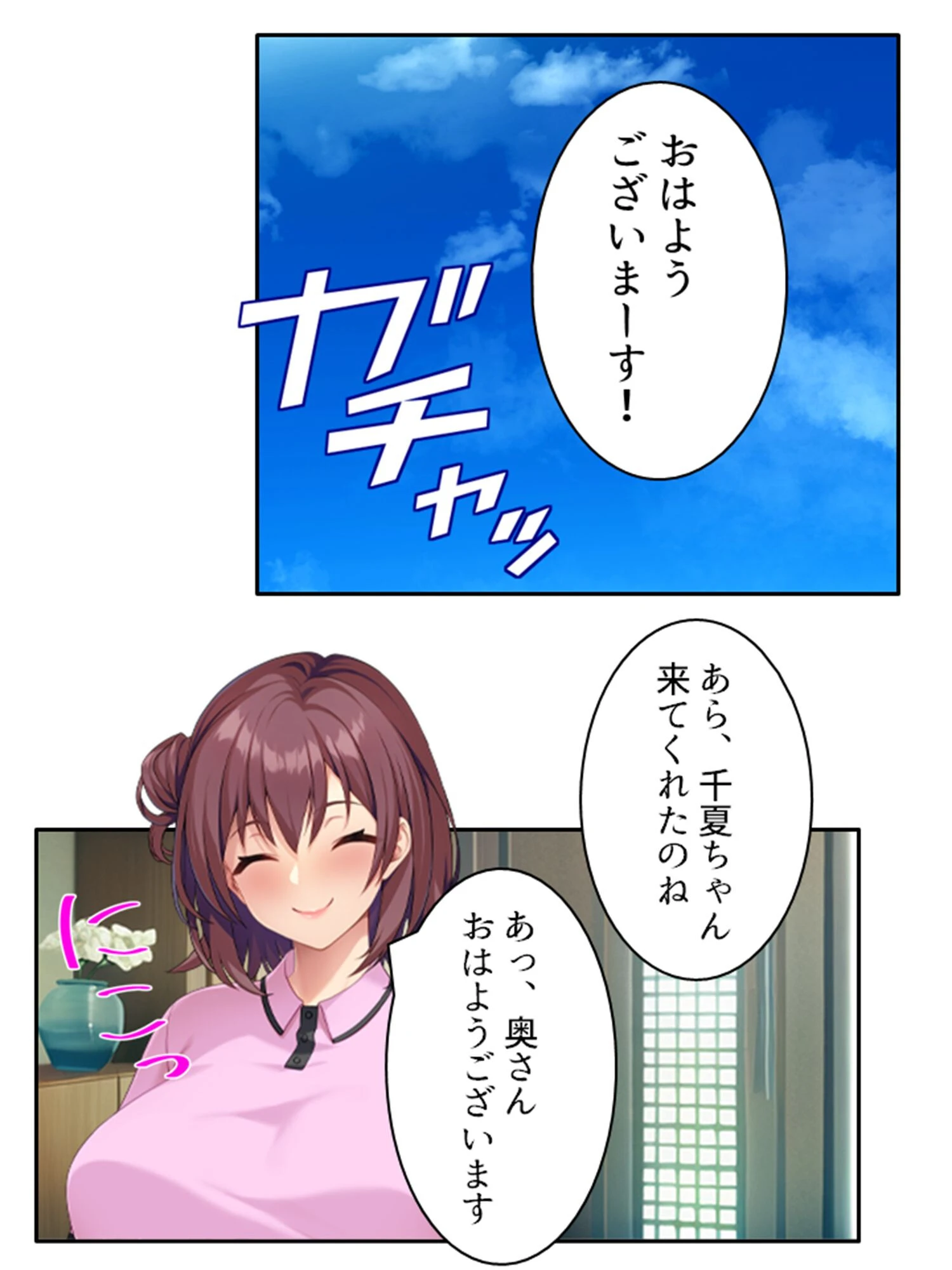 嘘つき爺さんのムチムチ介護員メス堕ち計画 〜寝たきり装いズブッと種まき!〜 第1巻 4ページ